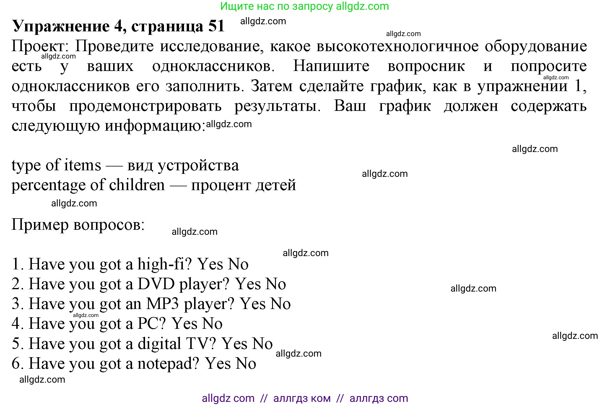 Английский язык (english), 7 класс Учебник (Student's book), авторы: Ваулина Юлия Евгеньевна (Vaulina Julia), Дули Дженни (Dooley Jenny), Подоляко Ольга Евгеньевна (Podolyako Olga), Эванс Вирджиния (Evans Virginia), издательство Просвещение, Москва, 2023, красного цвета, страница 51, номер 4, Решение 2023-2027