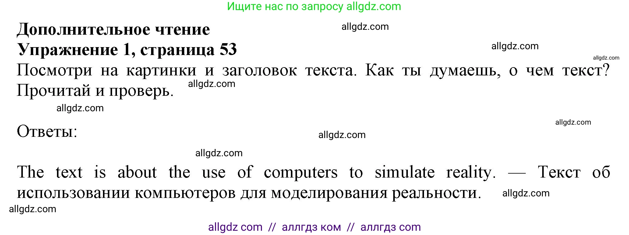 Английский язык (english), 7 класс Учебник (Student's book), авторы: Ваулина Юлия Евгеньевна (Vaulina Julia), Дули Дженни (Dooley Jenny), Подоляко Ольга Евгеньевна (Podolyako Olga), Эванс Вирджиния (Evans Virginia), издательство Просвещение, Москва, 2023, красного цвета, страница 53, номер 1, Решение 2023-2027