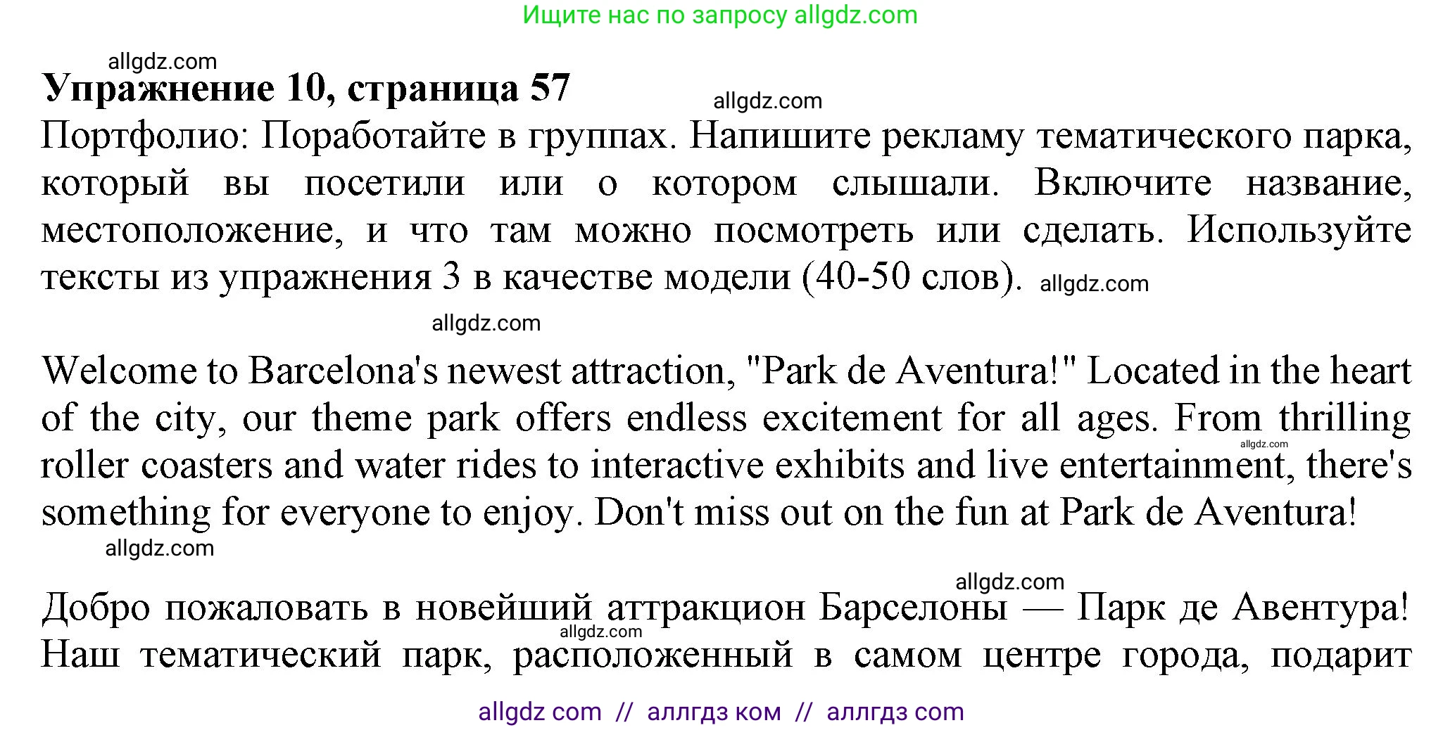 Английский язык (english), 7 класс Учебник (Student's book), авторы: Ваулина Юлия Евгеньевна (Vaulina Julia), Дули Дженни (Dooley Jenny), Подоляко Ольга Евгеньевна (Podolyako Olga), Эванс Вирджиния (Evans Virginia), издательство Просвещение, Москва, 2023, красного цвета, страница 57, номер 10, Решение 2023-2027