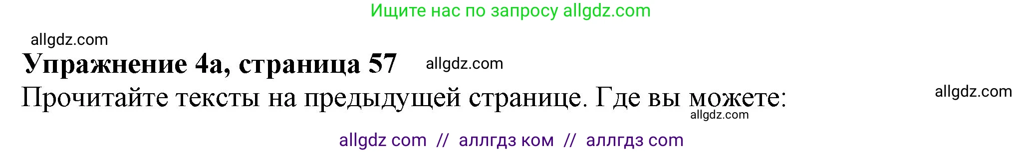 Английский язык (english), 7 класс Учебник (Student's book), авторы: Ваулина Юлия Евгеньевна (Vaulina Julia), Дули Дженни (Dooley Jenny), Подоляко Ольга Евгеньевна (Podolyako Olga), Эванс Вирджиния (Evans Virginia), издательство Просвещение, Москва, 2023, красного цвета, страница 57, номер 4, Решение 2023-2027