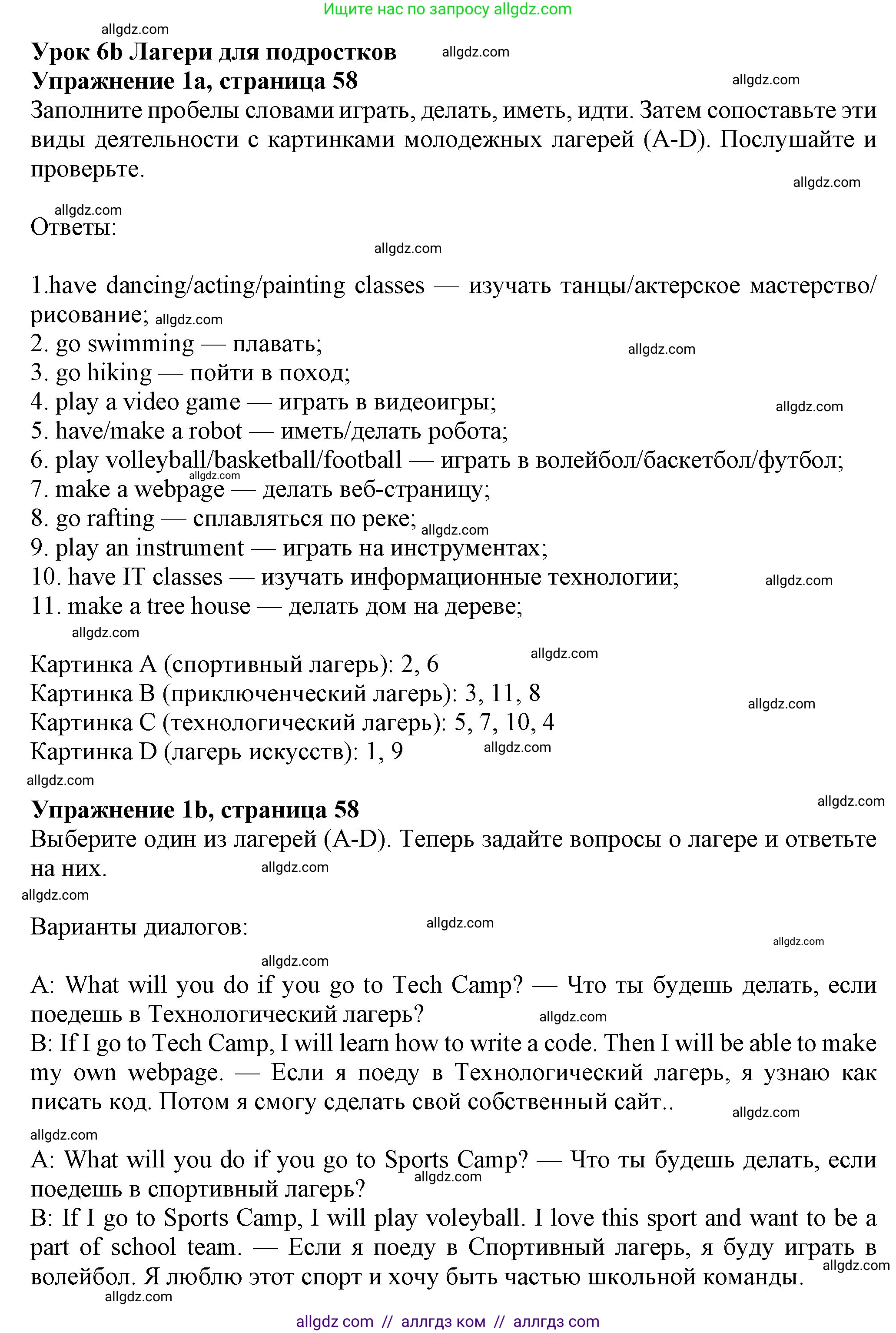 Английский язык (english), 7 класс Учебник (Student's book), авторы: Ваулина Юлия Евгеньевна (Vaulina Julia), Дули Дженни (Dooley Jenny), Подоляко Ольга Евгеньевна (Podolyako Olga), Эванс Вирджиния (Evans Virginia), издательство Просвещение, Москва, 2023, красного цвета, страница 58, номер 1, Решение 2023-2027