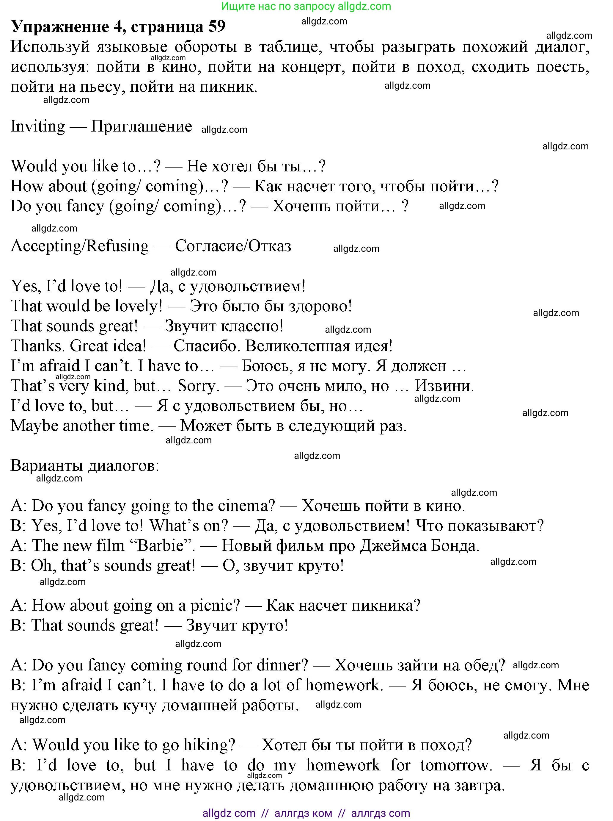 Английский язык (english), 7 класс Учебник (Student's book), авторы: Ваулина Юлия Евгеньевна (Vaulina Julia), Дули Дженни (Dooley Jenny), Подоляко Ольга Евгеньевна (Podolyako Olga), Эванс Вирджиния (Evans Virginia), издательство Просвещение, Москва, 2023, красного цвета, страница 59, номер 4, Решение 2023-2027