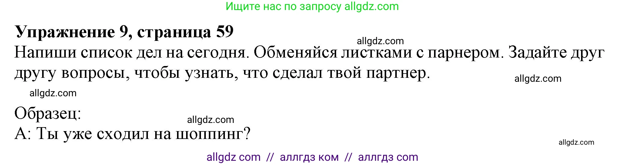 Английский язык (english), 7 класс Учебник (Student's book), авторы: Ваулина Юлия Евгеньевна (Vaulina Julia), Дули Дженни (Dooley Jenny), Подоляко Ольга Евгеньевна (Podolyako Olga), Эванс Вирджиния (Evans Virginia), издательство Просвещение, Москва, 2023, красного цвета, страница 59, номер 9, Решение 2023-2027