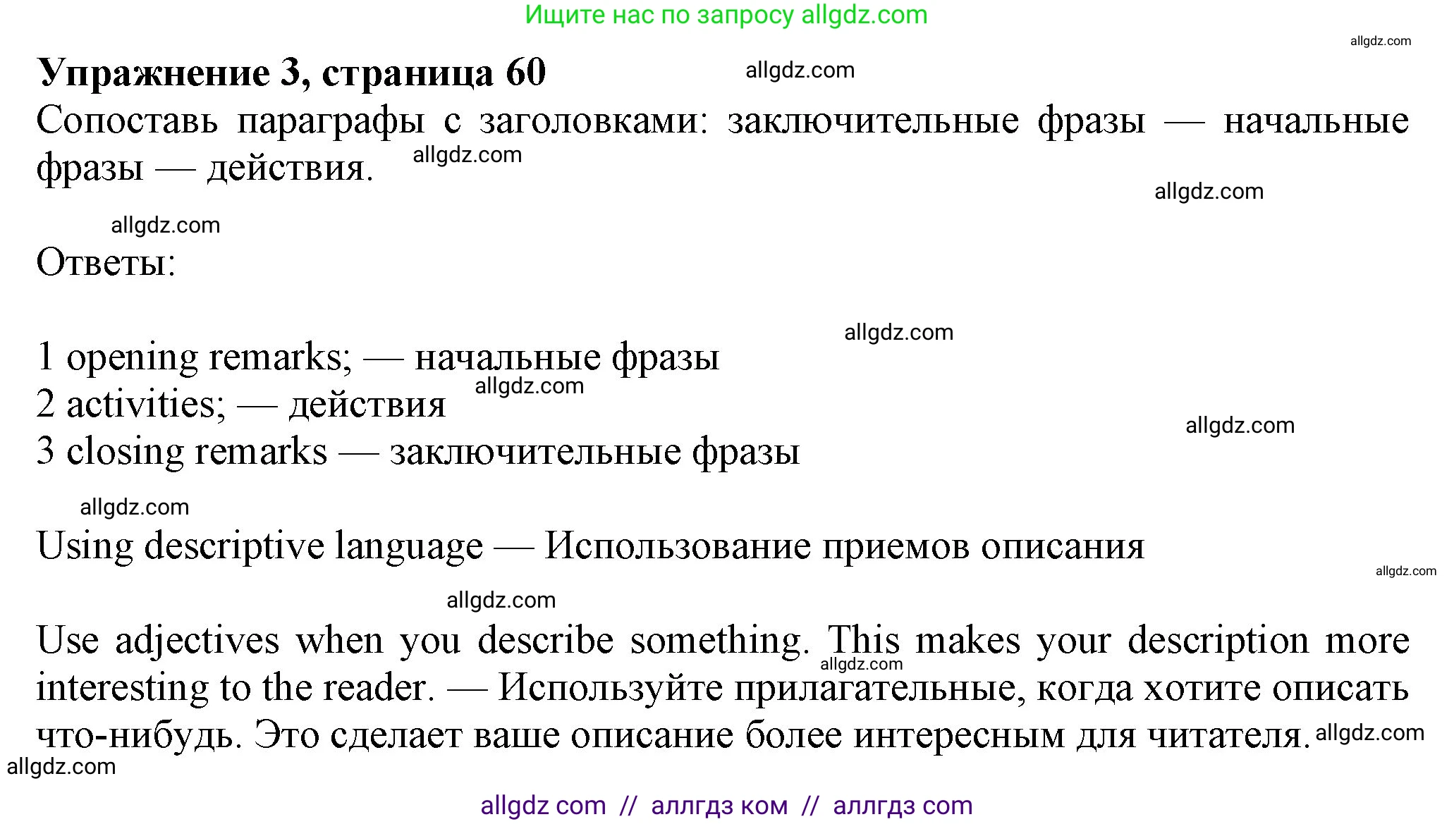 Английский язык (english), 7 класс Учебник (Student's book), авторы: Ваулина Юлия Евгеньевна (Vaulina Julia), Дули Дженни (Dooley Jenny), Подоляко Ольга Евгеньевна (Podolyako Olga), Эванс Вирджиния (Evans Virginia), издательство Просвещение, Москва, 2023, красного цвета, страница 60, номер 3, Решение 2023-2027