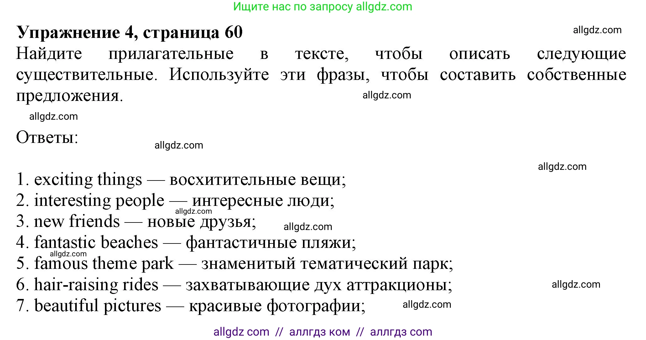 Английский язык (english), 7 класс Учебник (Student's book), авторы: Ваулина Юлия Евгеньевна (Vaulina Julia), Дули Дженни (Dooley Jenny), Подоляко Ольга Евгеньевна (Podolyako Olga), Эванс Вирджиния (Evans Virginia), издательство Просвещение, Москва, 2023, красного цвета, страница 60, номер 4, Решение 2023-2027