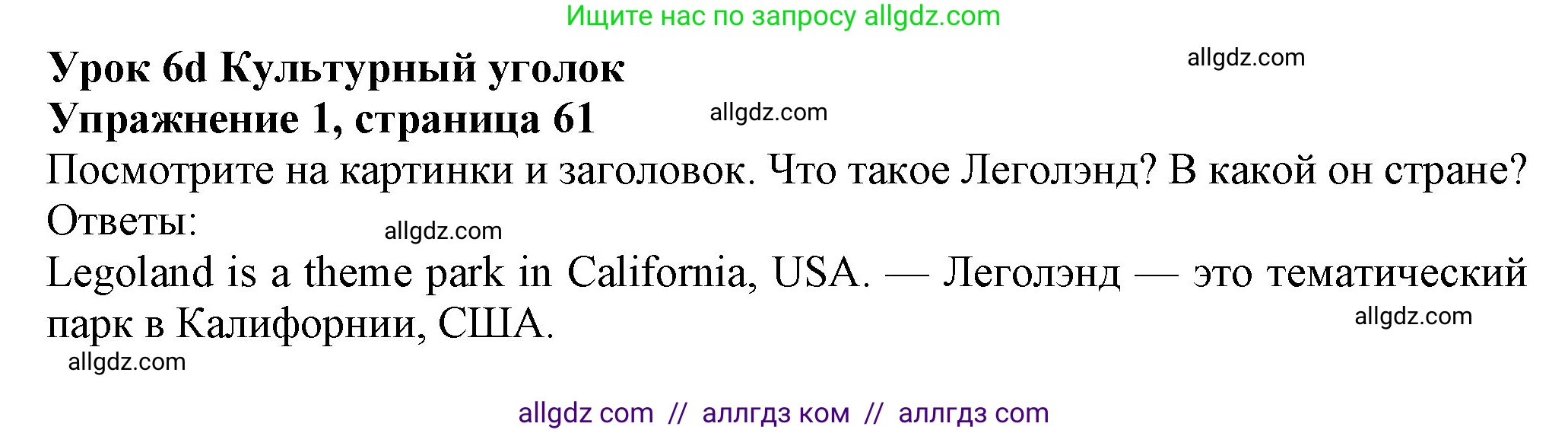 Английский язык (english), 7 класс Учебник (Student's book), авторы: Ваулина Юлия Евгеньевна (Vaulina Julia), Дули Дженни (Dooley Jenny), Подоляко Ольга Евгеньевна (Podolyako Olga), Эванс Вирджиния (Evans Virginia), издательство Просвещение, Москва, 2023, красного цвета, страница 61, номер 1, Решение 2023-2027