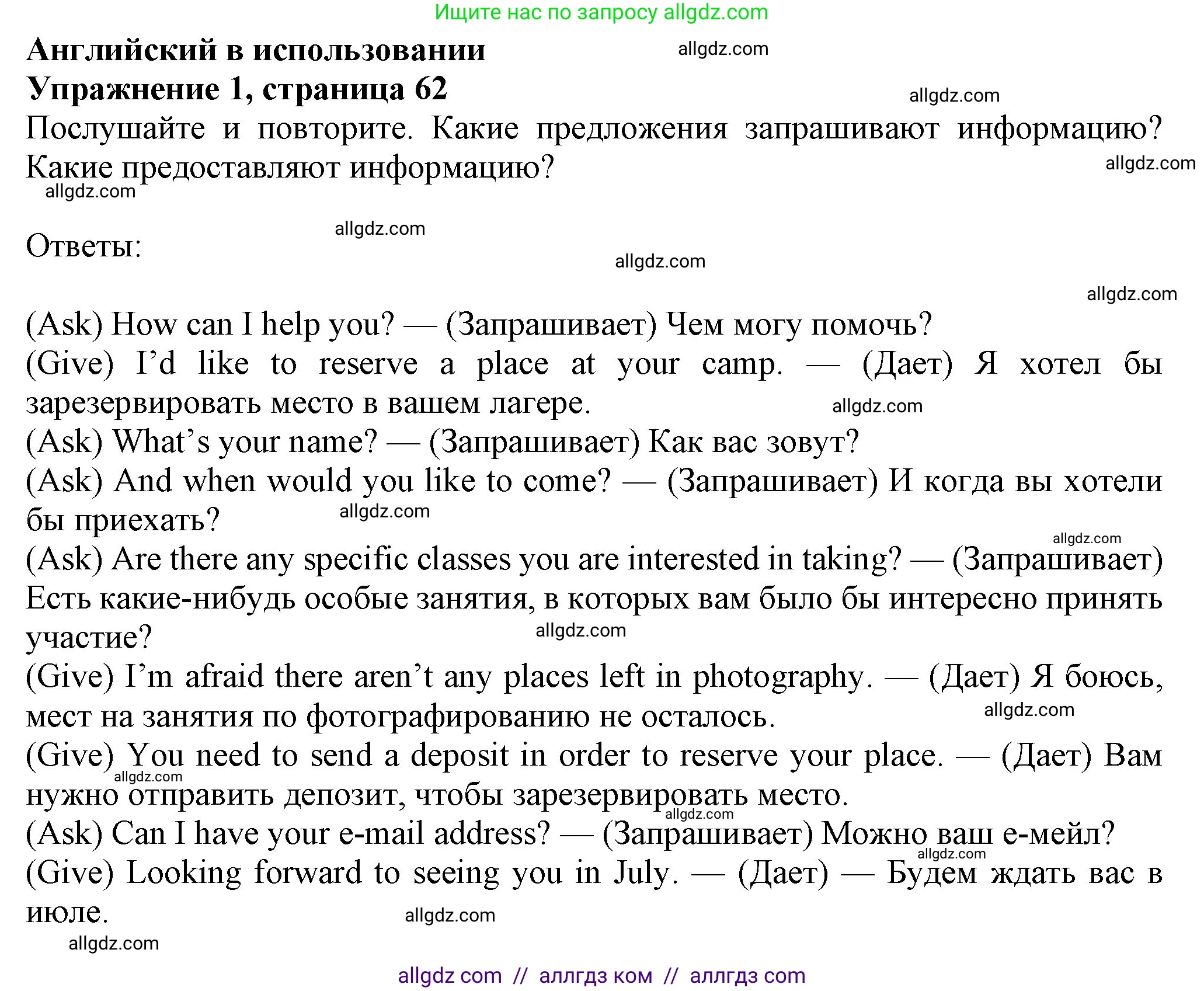 Английский язык (english), 7 класс Учебник (Student's book), авторы: Ваулина Юлия Евгеньевна (Vaulina Julia), Дули Дженни (Dooley Jenny), Подоляко Ольга Евгеньевна (Podolyako Olga), Эванс Вирджиния (Evans Virginia), издательство Просвещение, Москва, 2023, красного цвета, страница 62, номер 1, Решение 2023-2027
