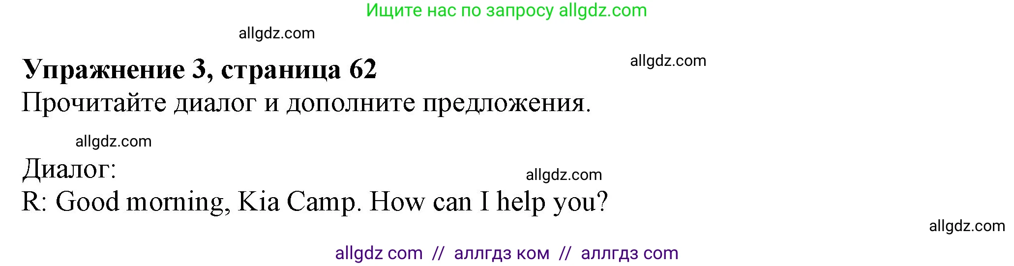Английский язык (english), 7 класс Учебник (Student's book), авторы: Ваулина Юлия Евгеньевна (Vaulina Julia), Дули Дженни (Dooley Jenny), Подоляко Ольга Евгеньевна (Podolyako Olga), Эванс Вирджиния (Evans Virginia), издательство Просвещение, Москва, 2023, красного цвета, страница 62, номер 3, Решение 2023-2027