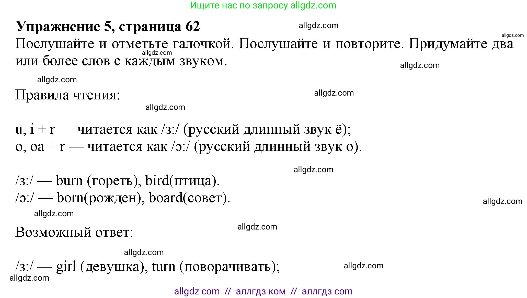 Английский язык (english), 7 класс Учебник (Student's book), авторы: Ваулина Юлия Евгеньевна (Vaulina Julia), Дули Дженни (Dooley Jenny), Подоляко Ольга Евгеньевна (Podolyako Olga), Эванс Вирджиния (Evans Virginia), издательство Просвещение, Москва, 2023, красного цвета, страница 62, номер 5, Решение 2023-2027