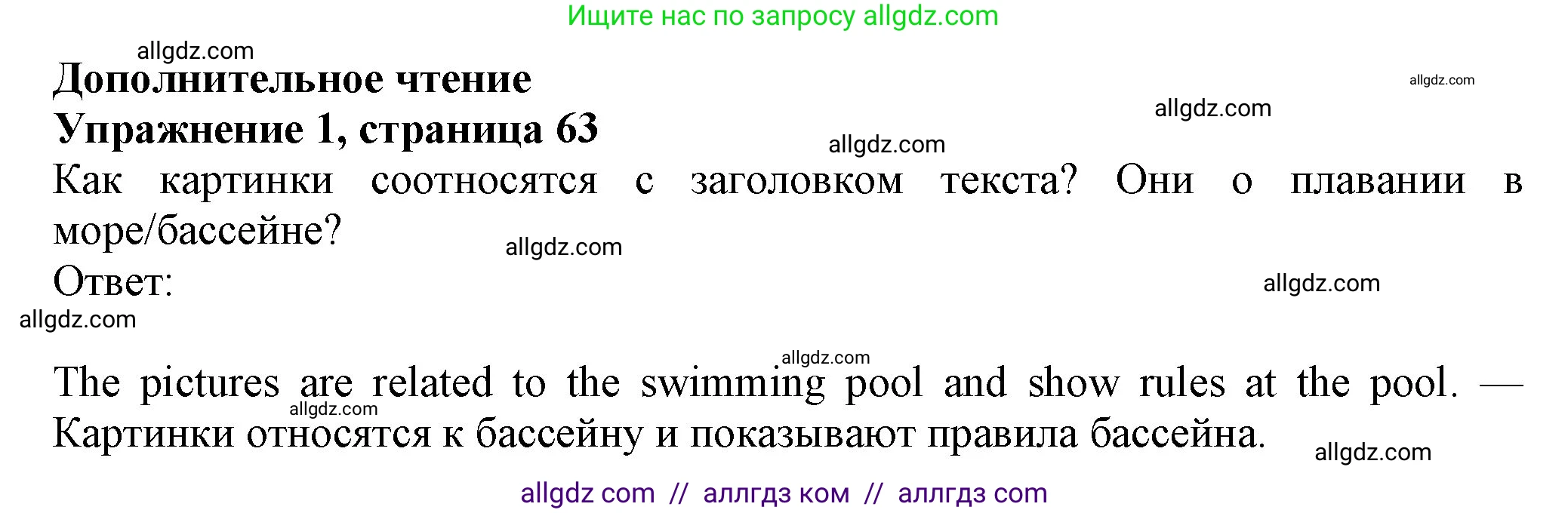 Английский язык (english), 7 класс Учебник (Student's book), авторы: Ваулина Юлия Евгеньевна (Vaulina Julia), Дули Дженни (Dooley Jenny), Подоляко Ольга Евгеньевна (Podolyako Olga), Эванс Вирджиния (Evans Virginia), издательство Просвещение, Москва, 2023, красного цвета, страница 63, номер 1, Решение 2023-2027