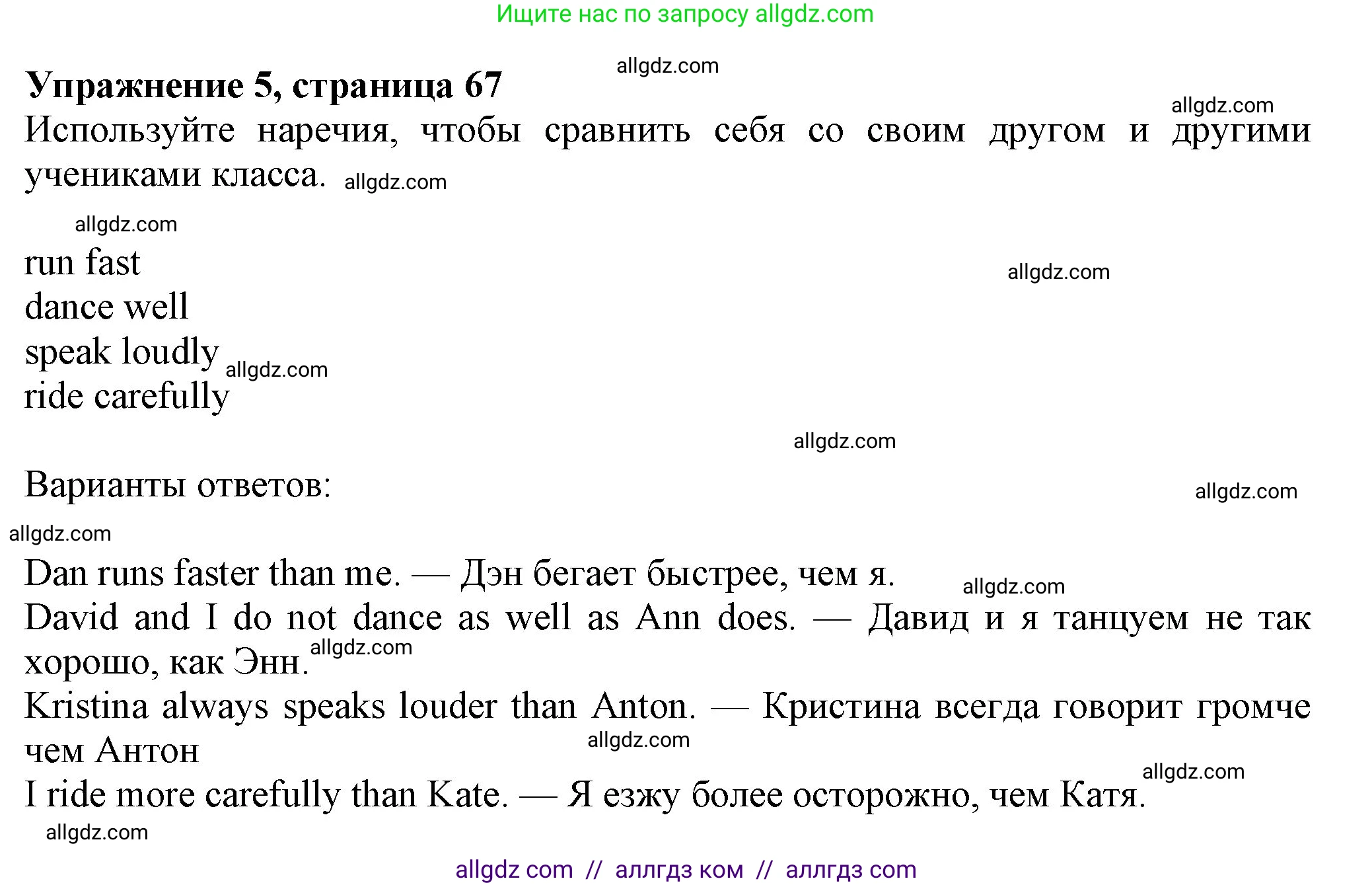 Английский язык (english), 7 класс Учебник (Student's book), авторы: Ваулина Юлия Евгеньевна (Vaulina Julia), Дули Дженни (Dooley Jenny), Подоляко Ольга Евгеньевна (Podolyako Olga), Эванс Вирджиния (Evans Virginia), издательство Просвещение, Москва, 2023, красного цвета, страница 67, номер 5, Решение 2023-2027