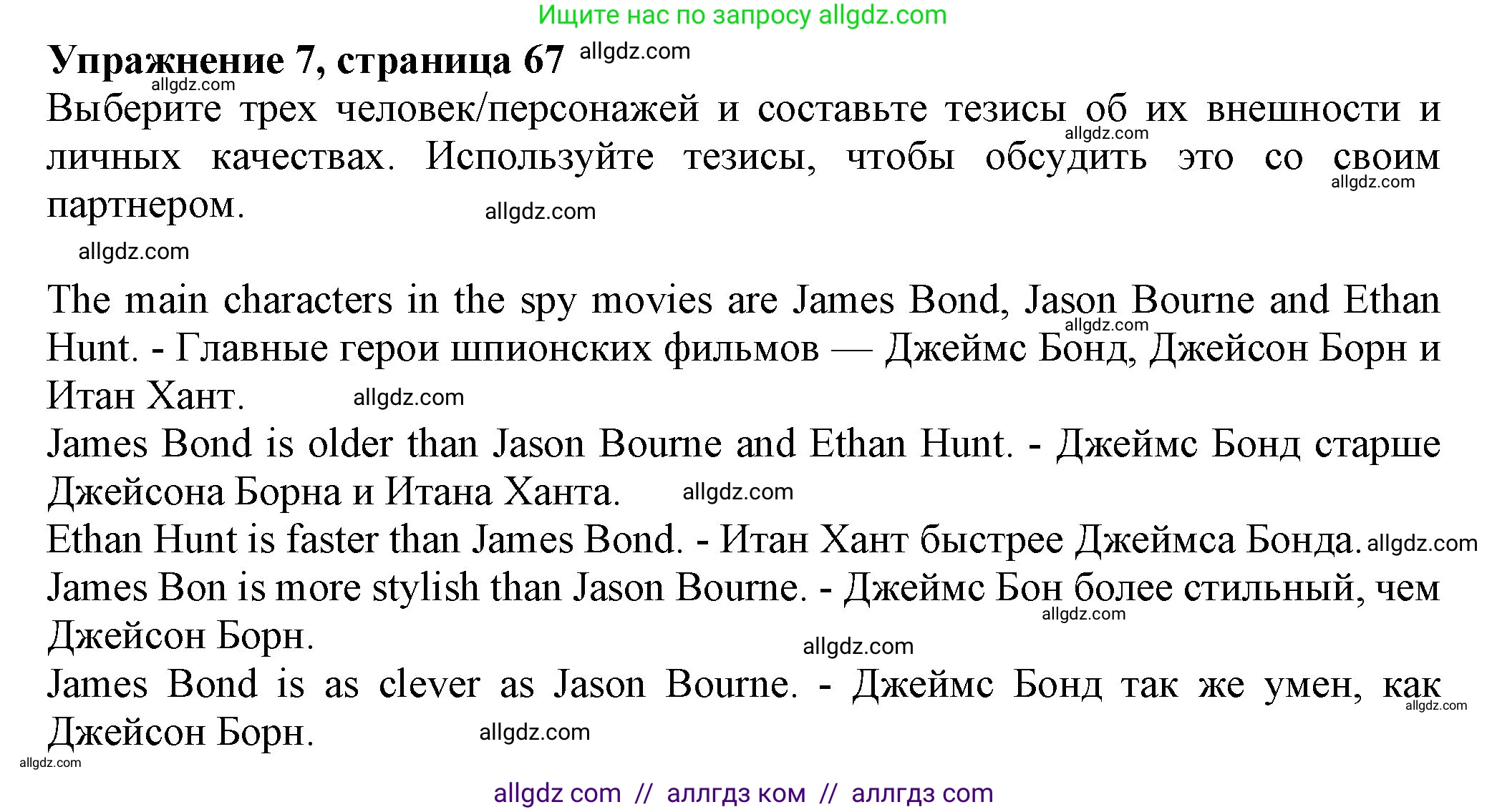 Английский язык (english), 7 класс Учебник (Student's book), авторы: Ваулина Юлия Евгеньевна (Vaulina Julia), Дули Дженни (Dooley Jenny), Подоляко Ольга Евгеньевна (Podolyako Olga), Эванс Вирджиния (Evans Virginia), издательство Просвещение, Москва, 2023, красного цвета, страница 67, номер 7, Решение 2023-2027