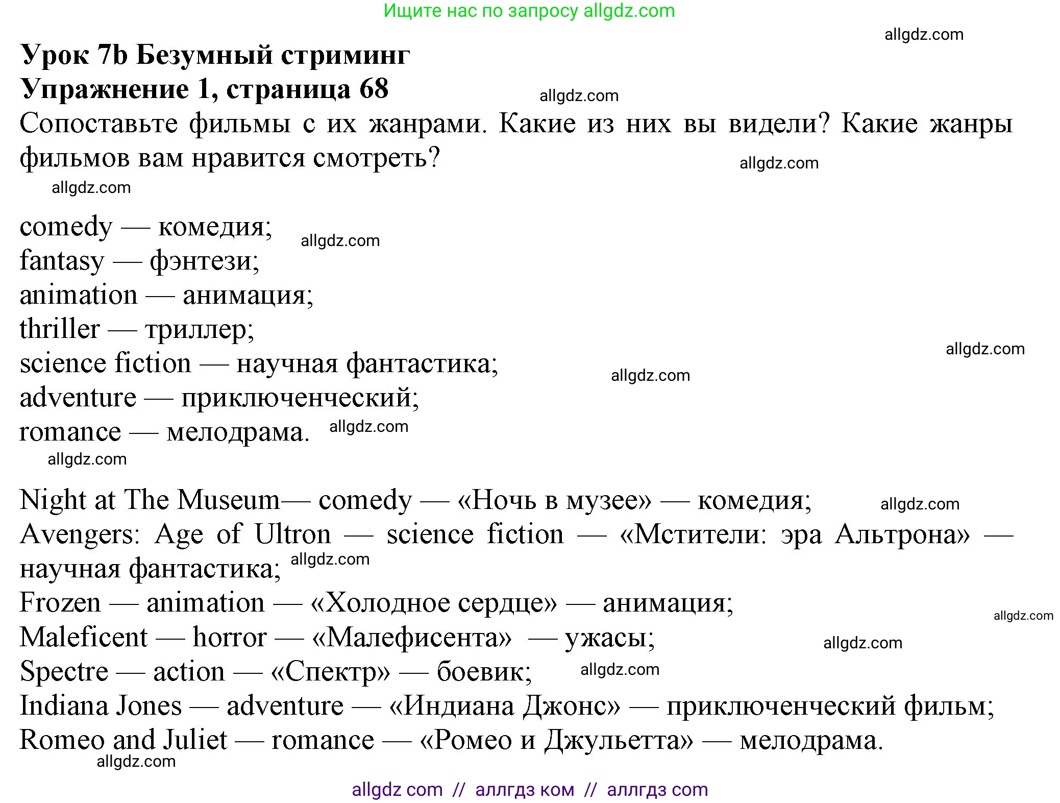 Английский язык (english), 7 класс Учебник (Student's book), авторы: Ваулина Юлия Евгеньевна (Vaulina Julia), Дули Дженни (Dooley Jenny), Подоляко Ольга Евгеньевна (Podolyako Olga), Эванс Вирджиния (Evans Virginia), издательство Просвещение, Москва, 2023, красного цвета, страница 68, номер 1, Решение 2023-2027