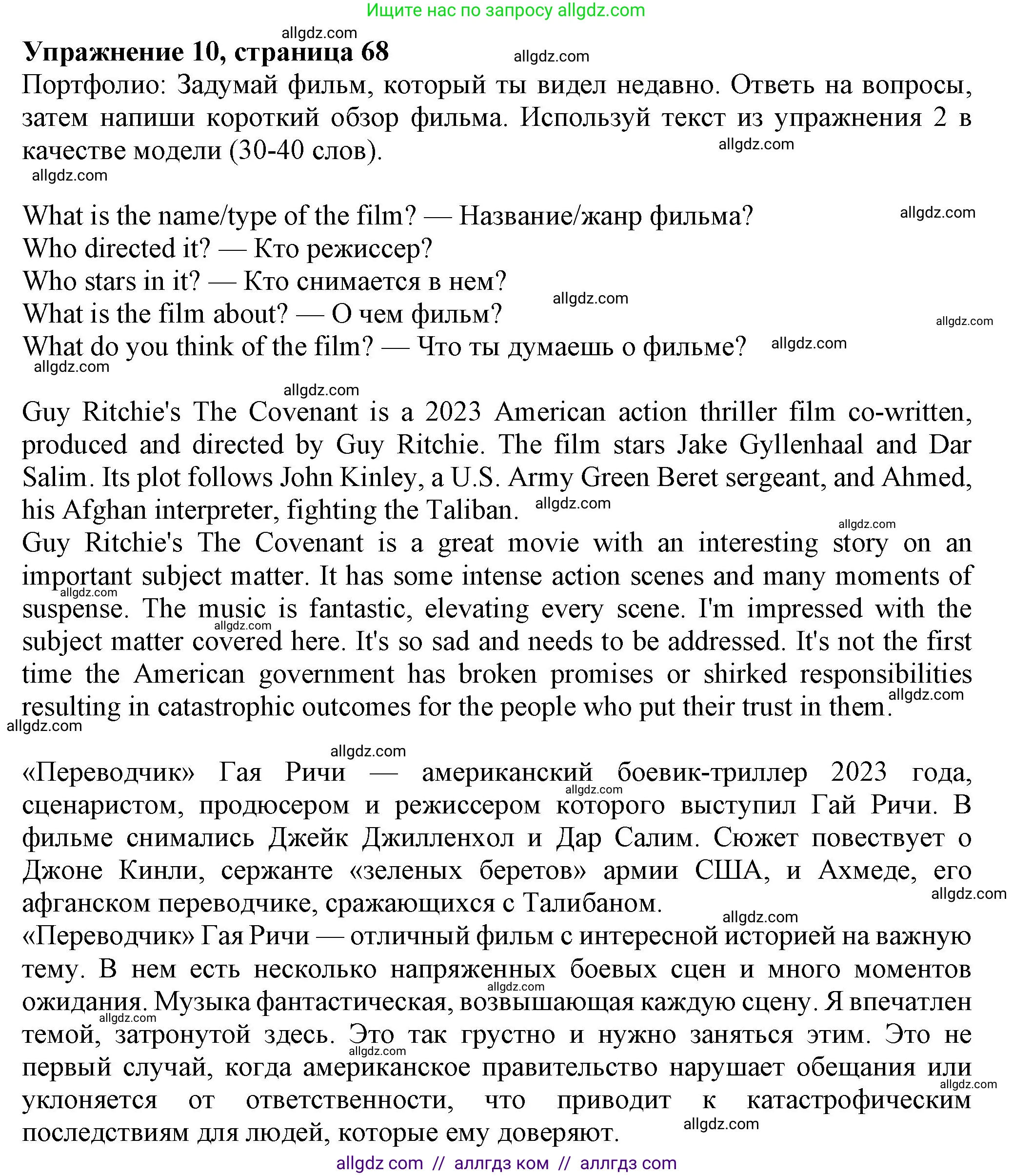 Английский язык (english), 7 класс Учебник (Student's book), авторы: Ваулина Юлия Евгеньевна (Vaulina Julia), Дули Дженни (Dooley Jenny), Подоляко Ольга Евгеньевна (Podolyako Olga), Эванс Вирджиния (Evans Virginia), издательство Просвещение, Москва, 2023, красного цвета, страница 69, номер 10, Решение 2023-2027