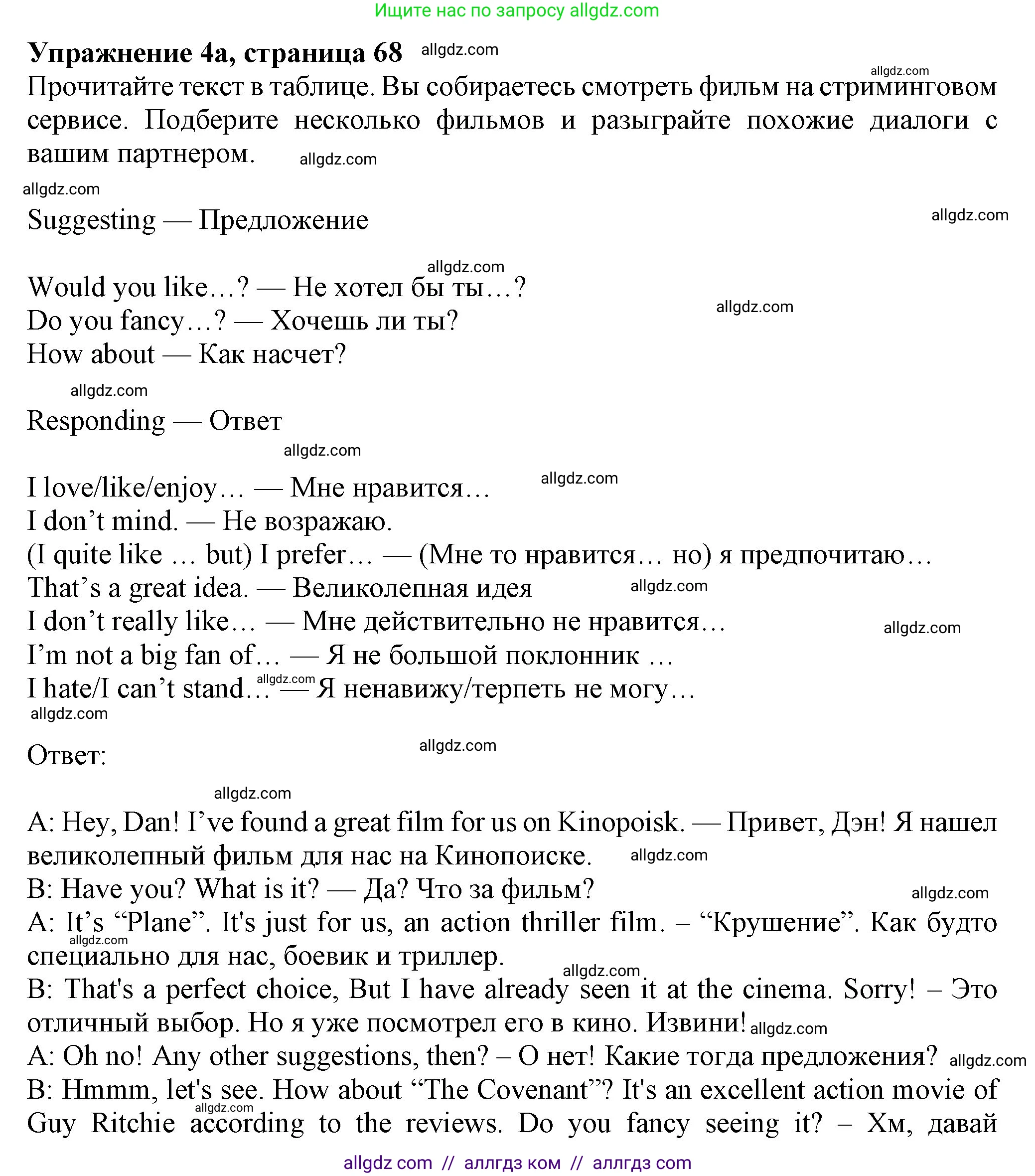 Английский язык (english), 7 класс Учебник (Student's book), авторы: Ваулина Юлия Евгеньевна (Vaulina Julia), Дули Дженни (Dooley Jenny), Подоляко Ольга Евгеньевна (Podolyako Olga), Эванс Вирджиния (Evans Virginia), издательство Просвещение, Москва, 2023, красного цвета, страница 69, номер 4, Решение 2023-2027