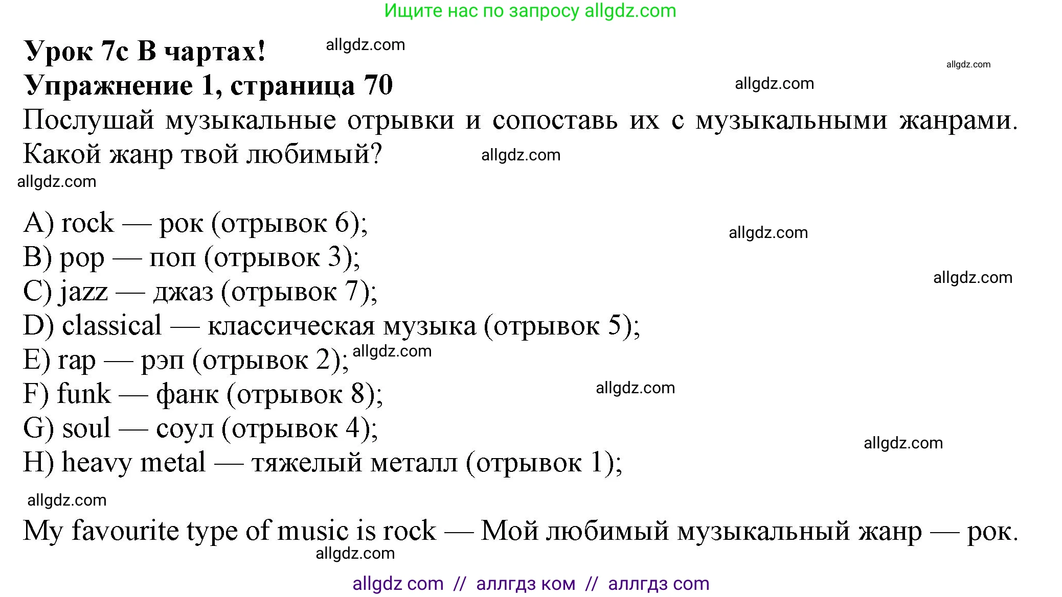 Английский язык (english), 7 класс Учебник (Student's book), авторы: Ваулина Юлия Евгеньевна (Vaulina Julia), Дули Дженни (Dooley Jenny), Подоляко Ольга Евгеньевна (Podolyako Olga), Эванс Вирджиния (Evans Virginia), издательство Просвещение, Москва, 2023, красного цвета, страница 70, номер 1, Решение 2023-2027