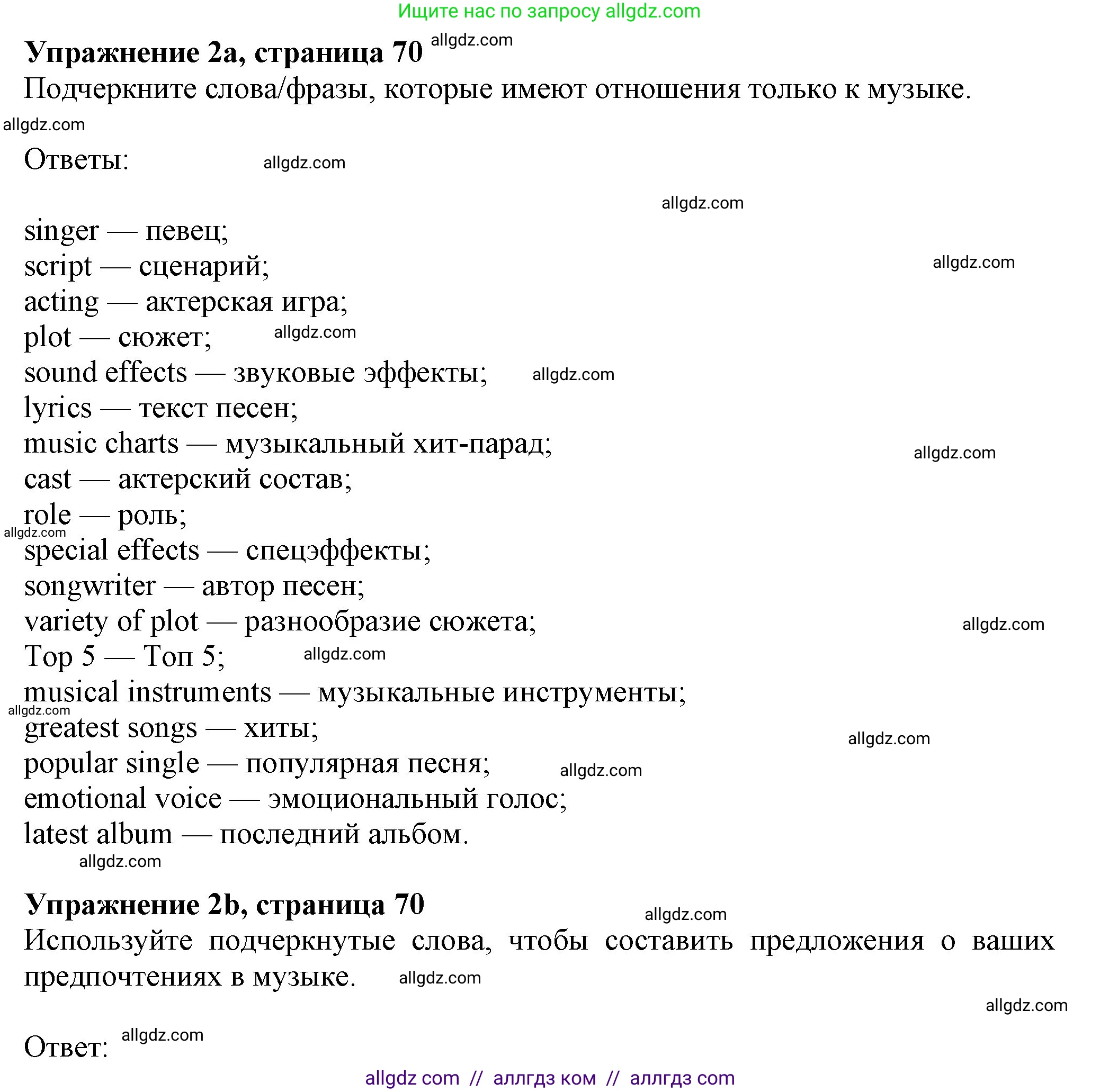 Английский язык (english), 7 класс Учебник (Student's book), авторы: Ваулина Юлия Евгеньевна (Vaulina Julia), Дули Дженни (Dooley Jenny), Подоляко Ольга Евгеньевна (Podolyako Olga), Эванс Вирджиния (Evans Virginia), издательство Просвещение, Москва, 2023, красного цвета, страница 70, номер 2, Решение 2023-2027