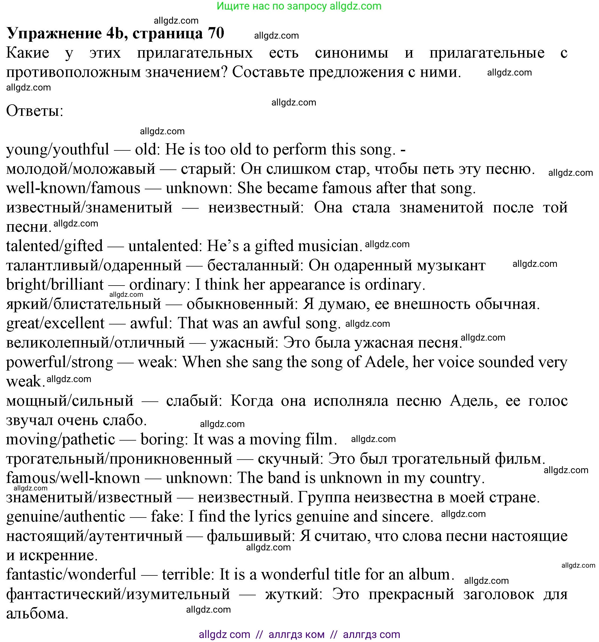 Английский язык (english), 7 класс Учебник (Student's book), авторы: Ваулина Юлия Евгеньевна (Vaulina Julia), Дули Дженни (Dooley Jenny), Подоляко Ольга Евгеньевна (Podolyako Olga), Эванс Вирджиния (Evans Virginia), издательство Просвещение, Москва, 2023, красного цвета, страница 70, номер 4, Решение 2023-2027 (продолжение 2)