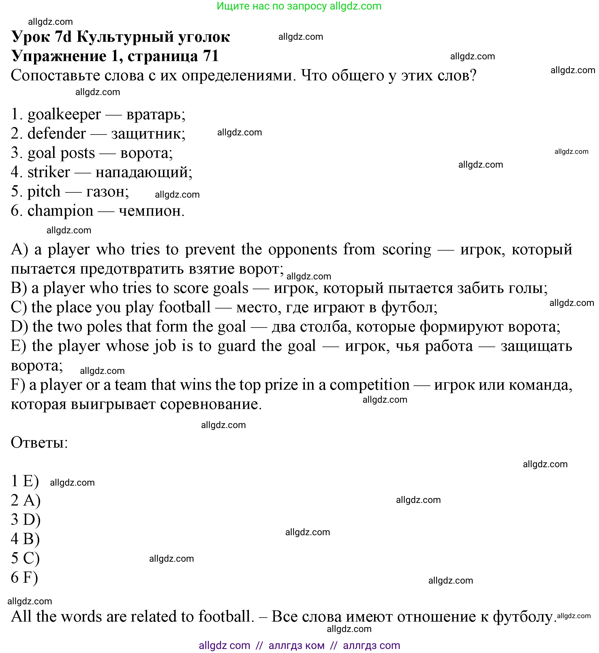 Английский язык (english), 7 класс Учебник (Student's book), авторы: Ваулина Юлия Евгеньевна (Vaulina Julia), Дули Дженни (Dooley Jenny), Подоляко Ольга Евгеньевна (Podolyako Olga), Эванс Вирджиния (Evans Virginia), издательство Просвещение, Москва, 2023, красного цвета, страница 71, номер 1, Решение 2023-2027
