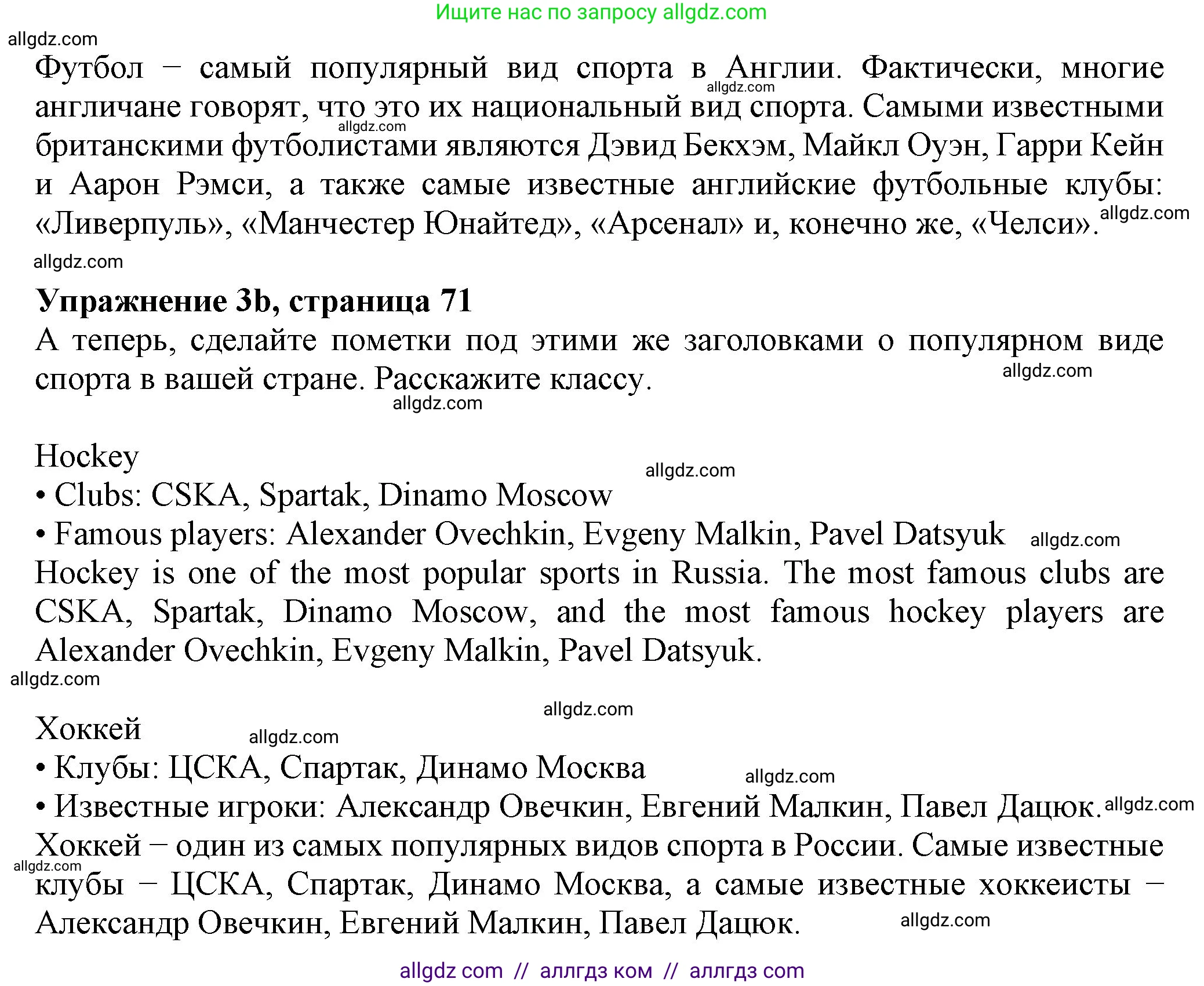 Английский язык (english), 7 класс Учебник (Student's book), авторы: Ваулина Юлия Евгеньевна (Vaulina Julia), Дули Дженни (Dooley Jenny), Подоляко Ольга Евгеньевна (Podolyako Olga), Эванс Вирджиния (Evans Virginia), издательство Просвещение, Москва, 2023, красного цвета, страница 71, номер 3, Решение 2023-2027 (продолжение 2)