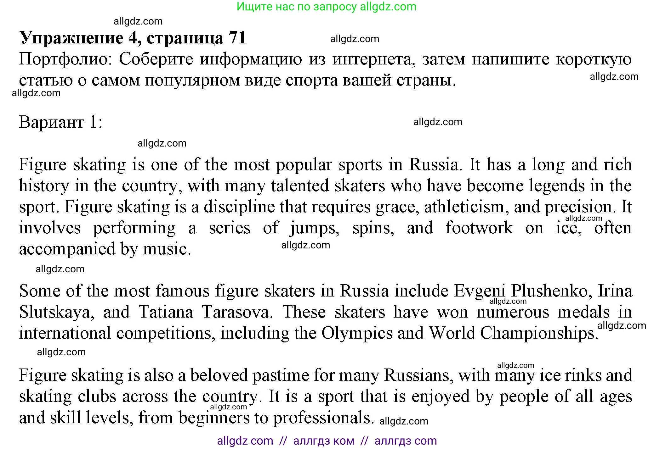 Английский язык (english), 7 класс Учебник (Student's book), авторы: Ваулина Юлия Евгеньевна (Vaulina Julia), Дули Дженни (Dooley Jenny), Подоляко Ольга Евгеньевна (Podolyako Olga), Эванс Вирджиния (Evans Virginia), издательство Просвещение, Москва, 2023, красного цвета, страница 71, номер 4, Решение 2023-2027