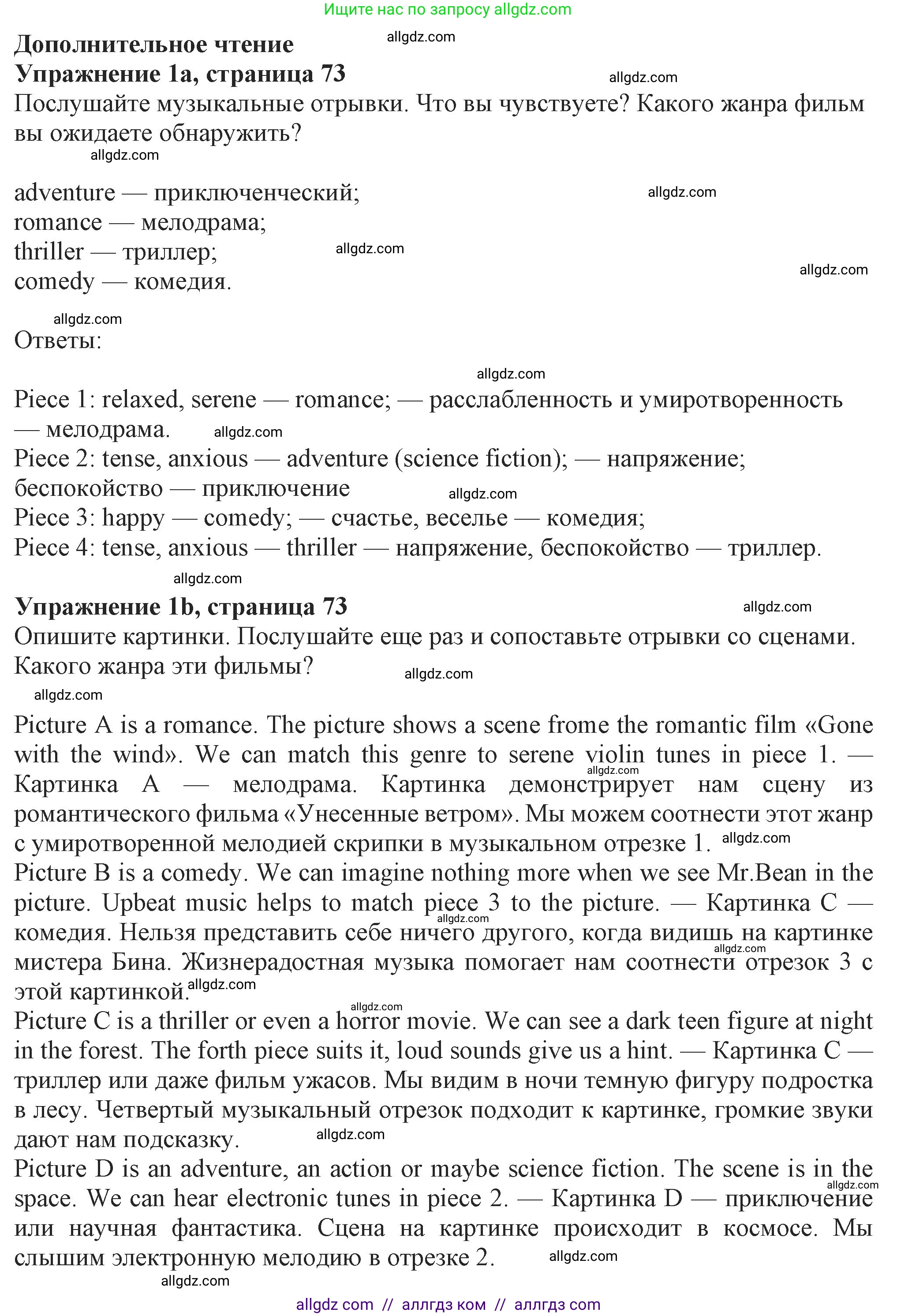 Английский язык (english), 7 класс Учебник (Student's book), авторы: Ваулина Юлия Евгеньевна (Vaulina Julia), Дули Дженни (Dooley Jenny), Подоляко Ольга Евгеньевна (Podolyako Olga), Эванс Вирджиния (Evans Virginia), издательство Просвещение, Москва, 2023, красного цвета, страница 73, номер 1, Решение 2023-2027