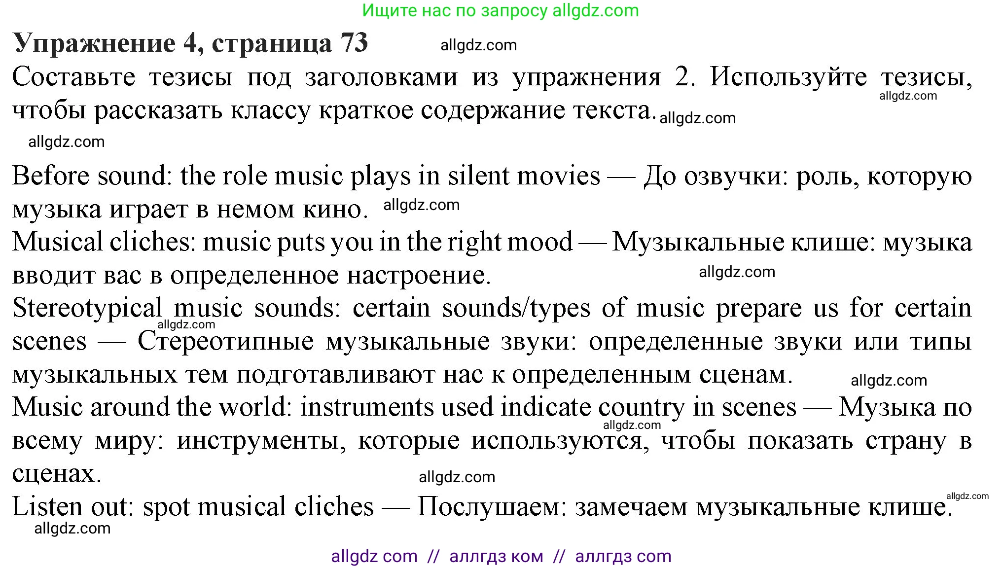 Английский язык (english), 7 класс Учебник (Student's book), авторы: Ваулина Юлия Евгеньевна (Vaulina Julia), Дули Дженни (Dooley Jenny), Подоляко Ольга Евгеньевна (Podolyako Olga), Эванс Вирджиния (Evans Virginia), издательство Просвещение, Москва, 2023, красного цвета, страница 73, номер 4, Решение 2023-2027