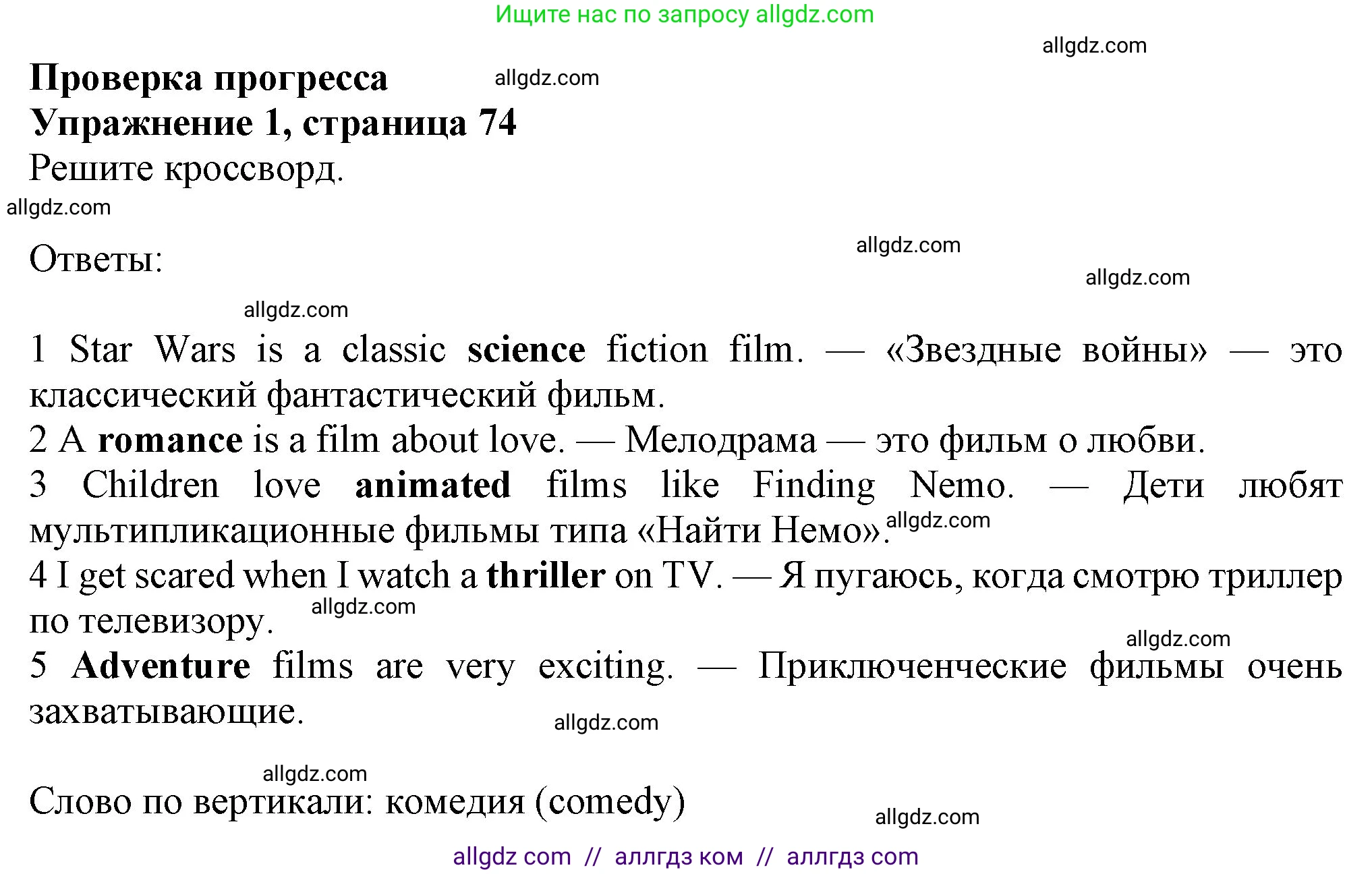 Английский язык (english), 7 класс Учебник (Student's book), авторы: Ваулина Юлия Евгеньевна (Vaulina Julia), Дули Дженни (Dooley Jenny), Подоляко Ольга Евгеньевна (Podolyako Olga), Эванс Вирджиния (Evans Virginia), издательство Просвещение, Москва, 2023, красного цвета, страница 74, номер 1, Решение 2023-2027