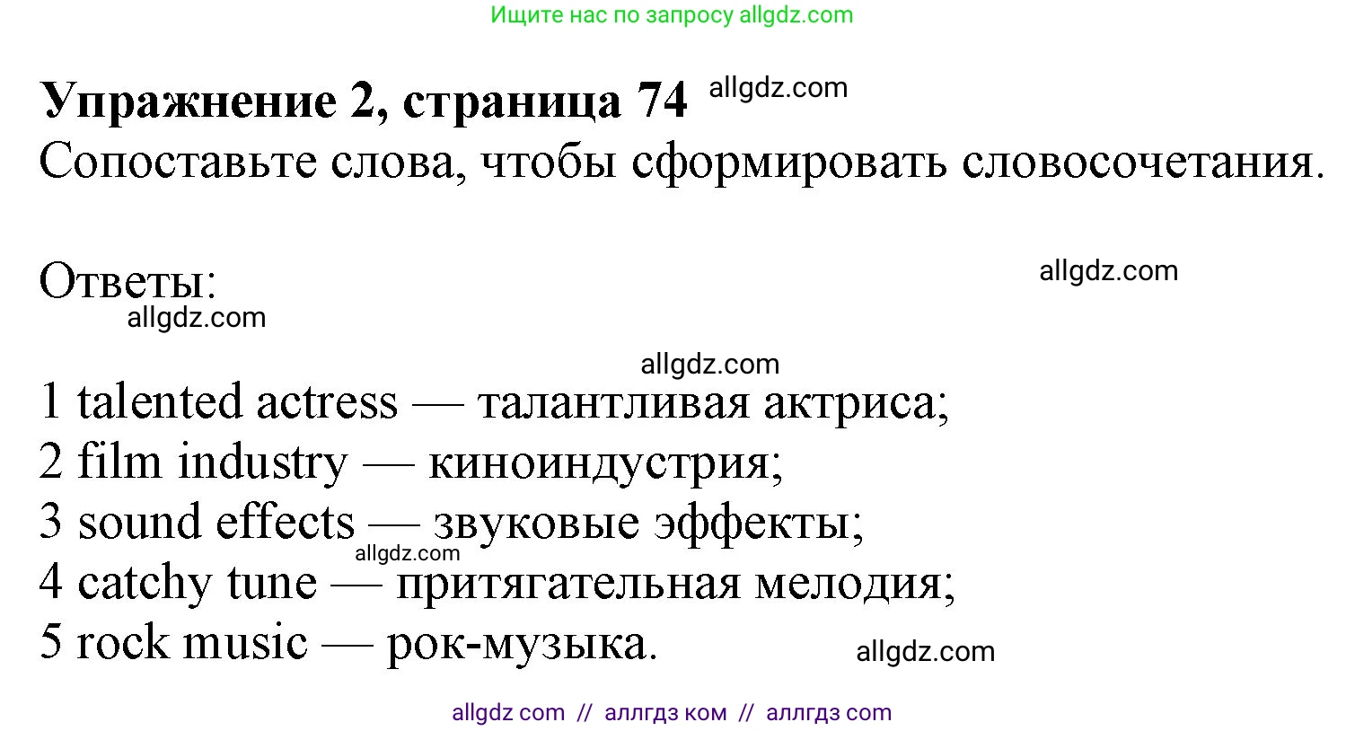 Английский язык (english), 7 класс Учебник (Student's book), авторы: Ваулина Юлия Евгеньевна (Vaulina Julia), Дули Дженни (Dooley Jenny), Подоляко Ольга Евгеньевна (Podolyako Olga), Эванс Вирджиния (Evans Virginia), издательство Просвещение, Москва, 2023, красного цвета, страница 74, номер 2, Решение 2023-2027