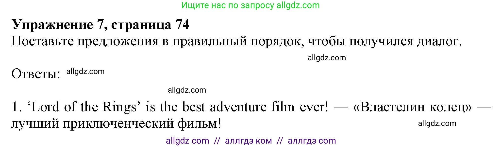 Английский язык (english), 7 класс Учебник (Student's book), авторы: Ваулина Юлия Евгеньевна (Vaulina Julia), Дули Дженни (Dooley Jenny), Подоляко Ольга Евгеньевна (Podolyako Olga), Эванс Вирджиния (Evans Virginia), издательство Просвещение, Москва, 2023, красного цвета, страница 74, номер 7, Решение 2023-2027