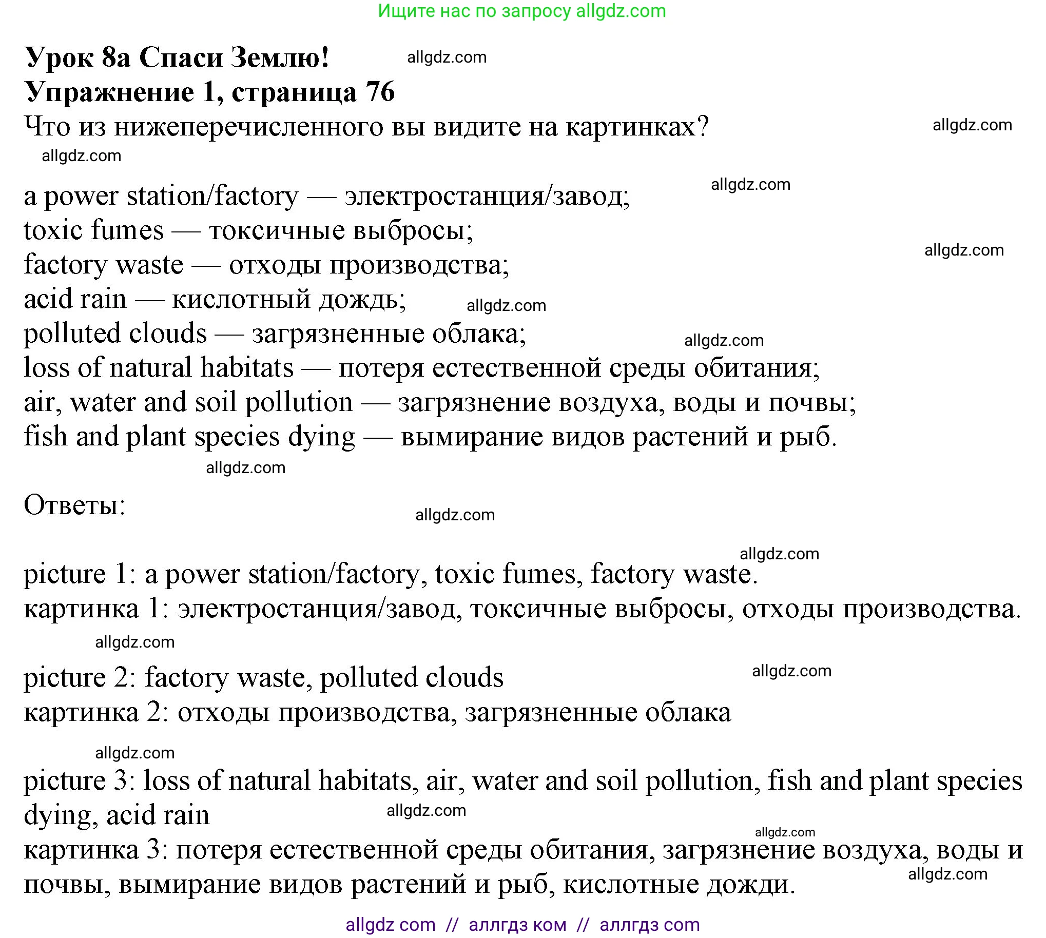Английский язык (english), 7 класс Учебник (Student's book), авторы: Ваулина Юлия Евгеньевна (Vaulina Julia), Дули Дженни (Dooley Jenny), Подоляко Ольга Евгеньевна (Podolyako Olga), Эванс Вирджиния (Evans Virginia), издательство Просвещение, Москва, 2023, красного цвета, страница 76, номер 1, Решение 2023-2027