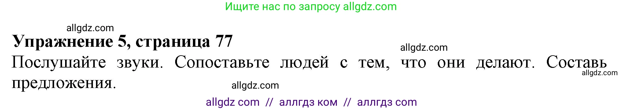 Английский язык (english), 7 класс Учебник (Student's book), авторы: Ваулина Юлия Евгеньевна (Vaulina Julia), Дули Дженни (Dooley Jenny), Подоляко Ольга Евгеньевна (Podolyako Olga), Эванс Вирджиния (Evans Virginia), издательство Просвещение, Москва, 2023, красного цвета, страница 77, номер 5, Решение 2023-2027