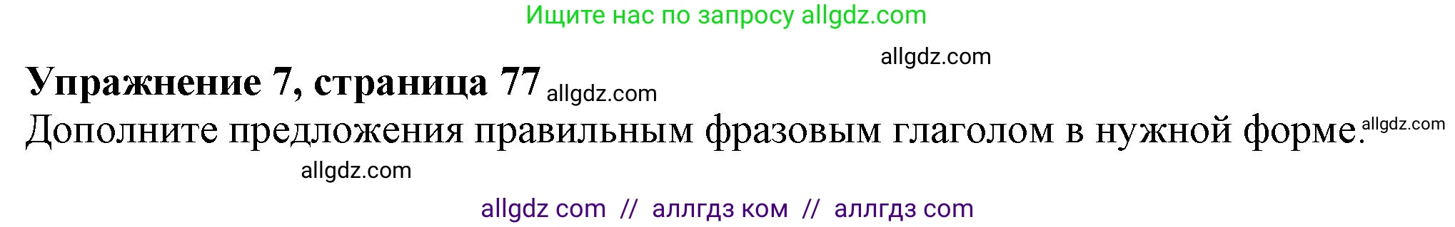 Английский язык (english), 7 класс Учебник (Student's book), авторы: Ваулина Юлия Евгеньевна (Vaulina Julia), Дули Дженни (Dooley Jenny), Подоляко Ольга Евгеньевна (Podolyako Olga), Эванс Вирджиния (Evans Virginia), издательство Просвещение, Москва, 2023, красного цвета, страница 77, номер 7, Решение 2023-2027