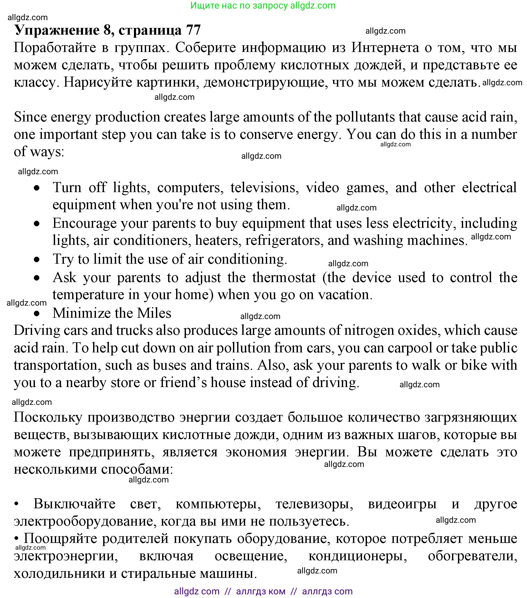 Английский язык (english), 7 класс Учебник (Student's book), авторы: Ваулина Юлия Евгеньевна (Vaulina Julia), Дули Дженни (Dooley Jenny), Подоляко Ольга Евгеньевна (Podolyako Olga), Эванс Вирджиния (Evans Virginia), издательство Просвещение, Москва, 2023, красного цвета, страница 77, номер 8, Решение 2023-2027