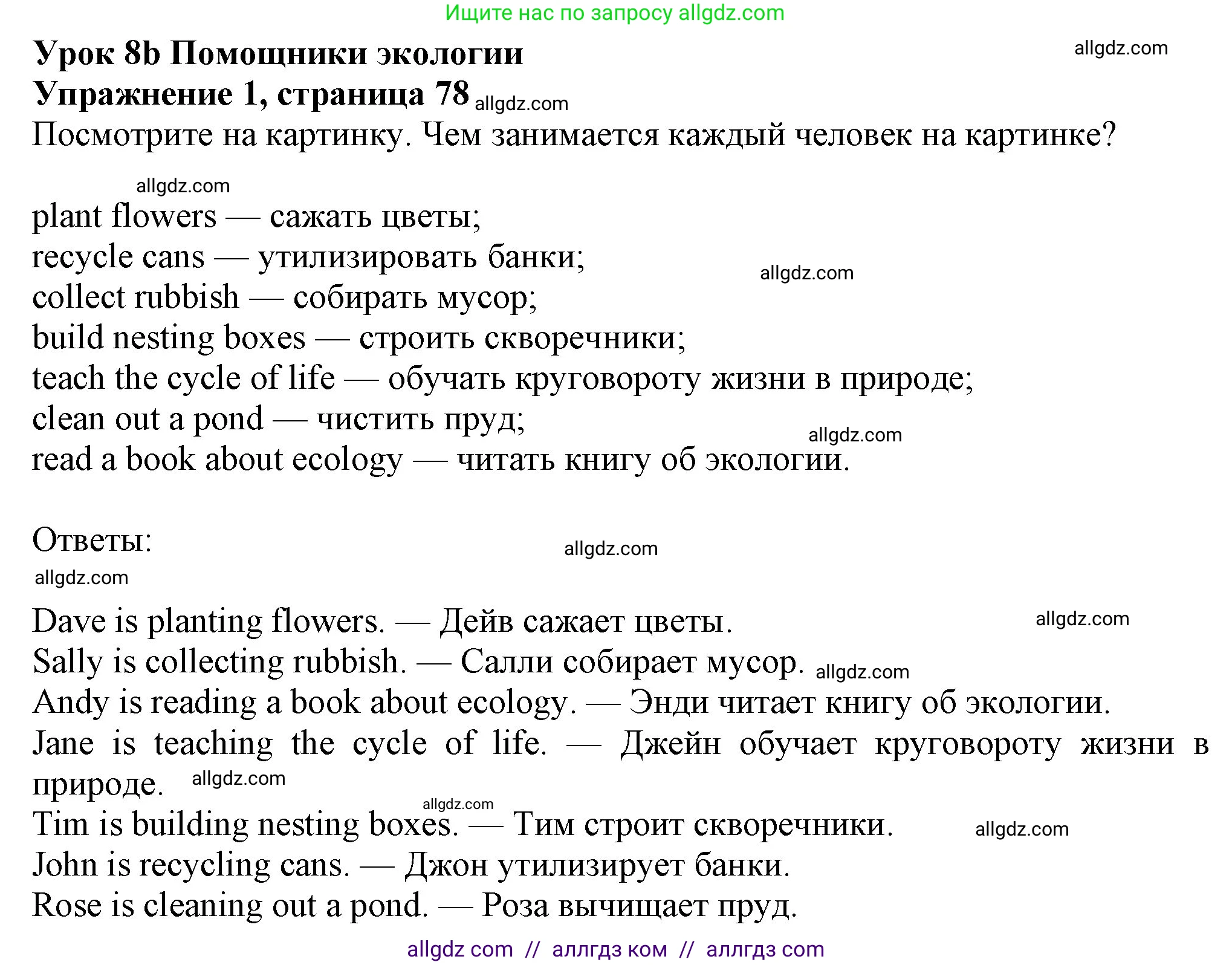 Английский язык (english), 7 класс Учебник (Student's book), авторы: Ваулина Юлия Евгеньевна (Vaulina Julia), Дули Дженни (Dooley Jenny), Подоляко Ольга Евгеньевна (Podolyako Olga), Эванс Вирджиния (Evans Virginia), издательство Просвещение, Москва, 2023, красного цвета, страница 78, номер 1, Решение 2023-2027