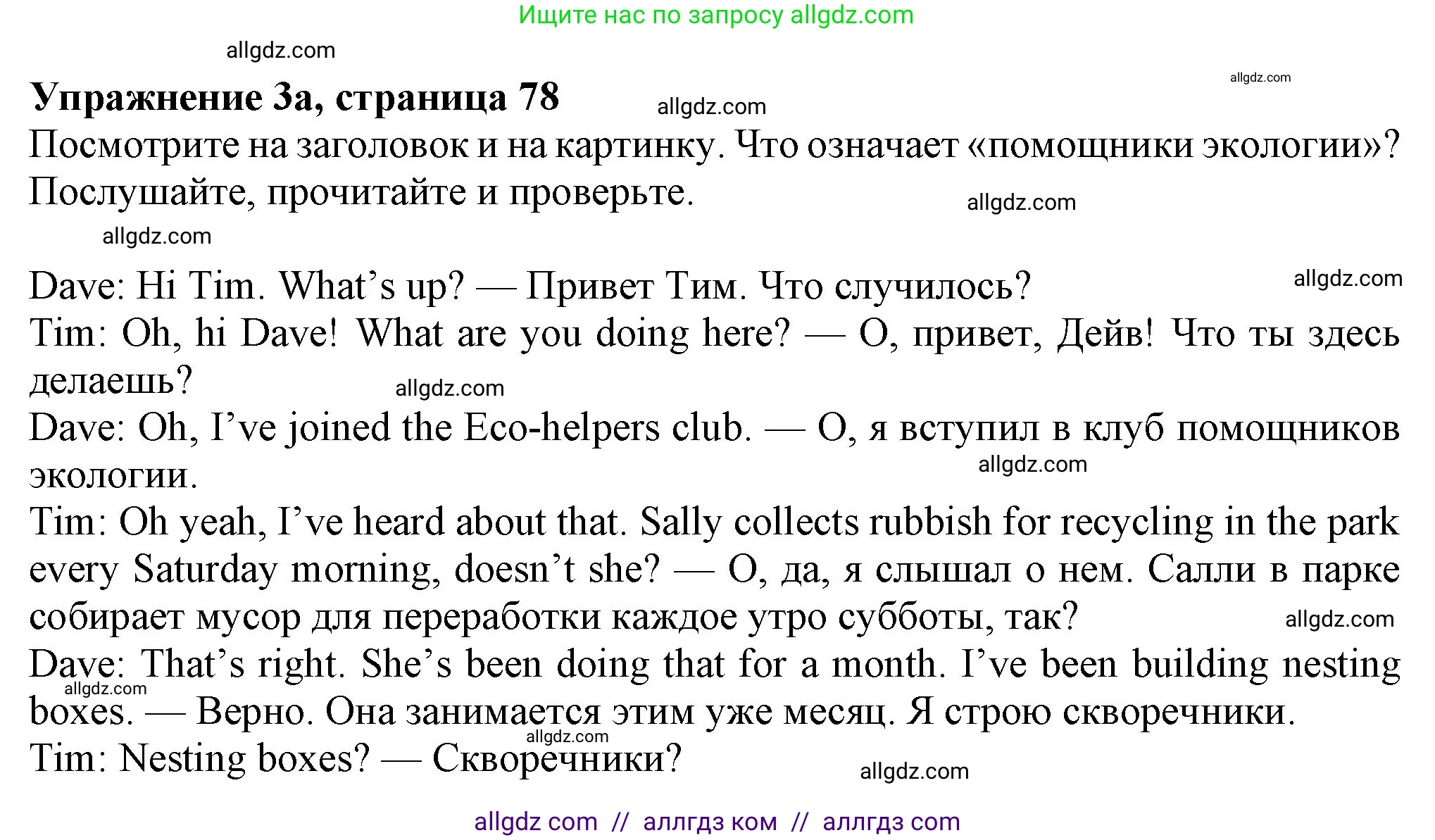 Английский язык (english), 7 класс Учебник (Student's book), авторы: Ваулина Юлия Евгеньевна (Vaulina Julia), Дули Дженни (Dooley Jenny), Подоляко Ольга Евгеньевна (Podolyako Olga), Эванс Вирджиния (Evans Virginia), издательство Просвещение, Москва, 2023, красного цвета, страница 78, номер 3, Решение 2023-2027