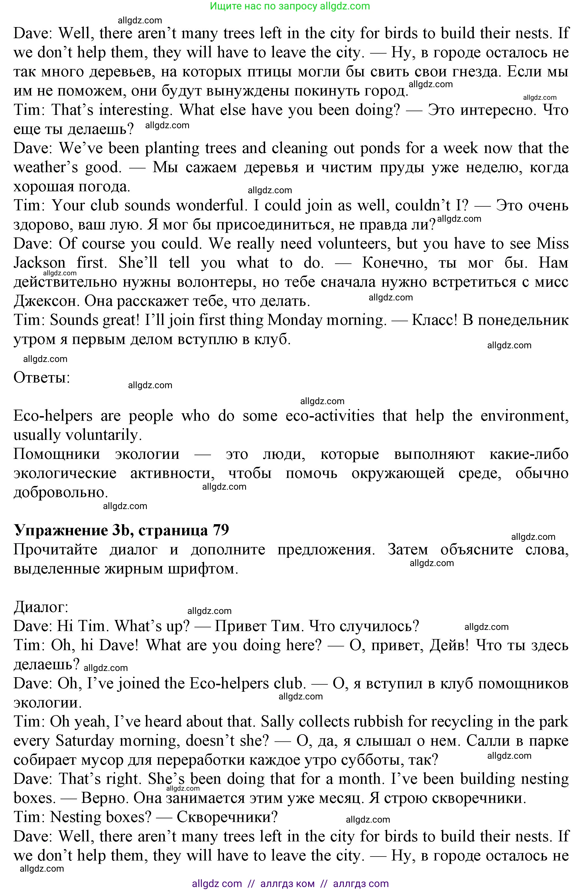 Английский язык (english), 7 класс Учебник (Student's book), авторы: Ваулина Юлия Евгеньевна (Vaulina Julia), Дули Дженни (Dooley Jenny), Подоляко Ольга Евгеньевна (Podolyako Olga), Эванс Вирджиния (Evans Virginia), издательство Просвещение, Москва, 2023, красного цвета, страница 78, номер 3, Решение 2023-2027 (продолжение 2)