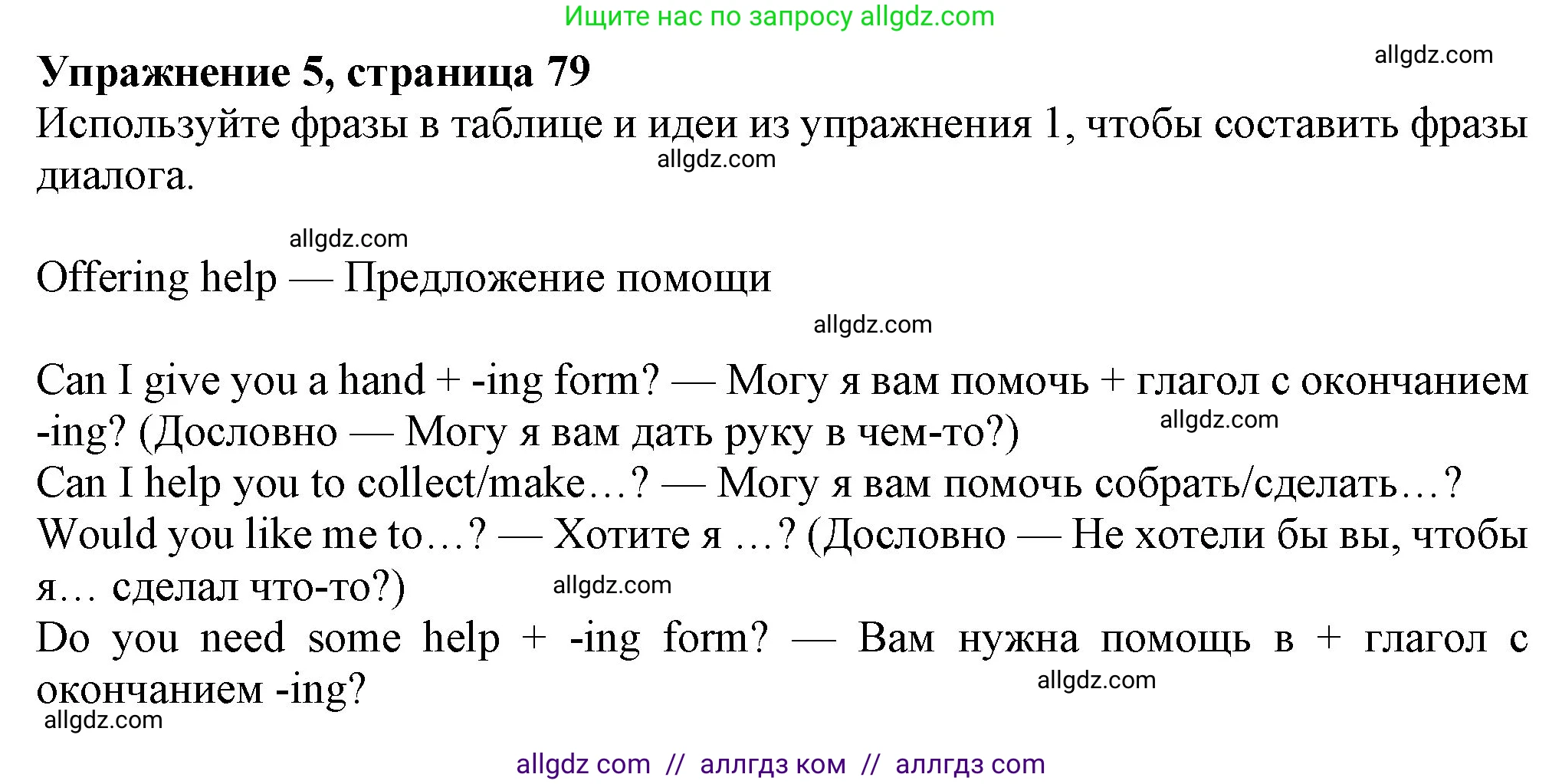 Английский язык (english), 7 класс Учебник (Student's book), авторы: Ваулина Юлия Евгеньевна (Vaulina Julia), Дули Дженни (Dooley Jenny), Подоляко Ольга Евгеньевна (Podolyako Olga), Эванс Вирджиния (Evans Virginia), издательство Просвещение, Москва, 2023, красного цвета, страница 79, номер 5, Решение 2023-2027