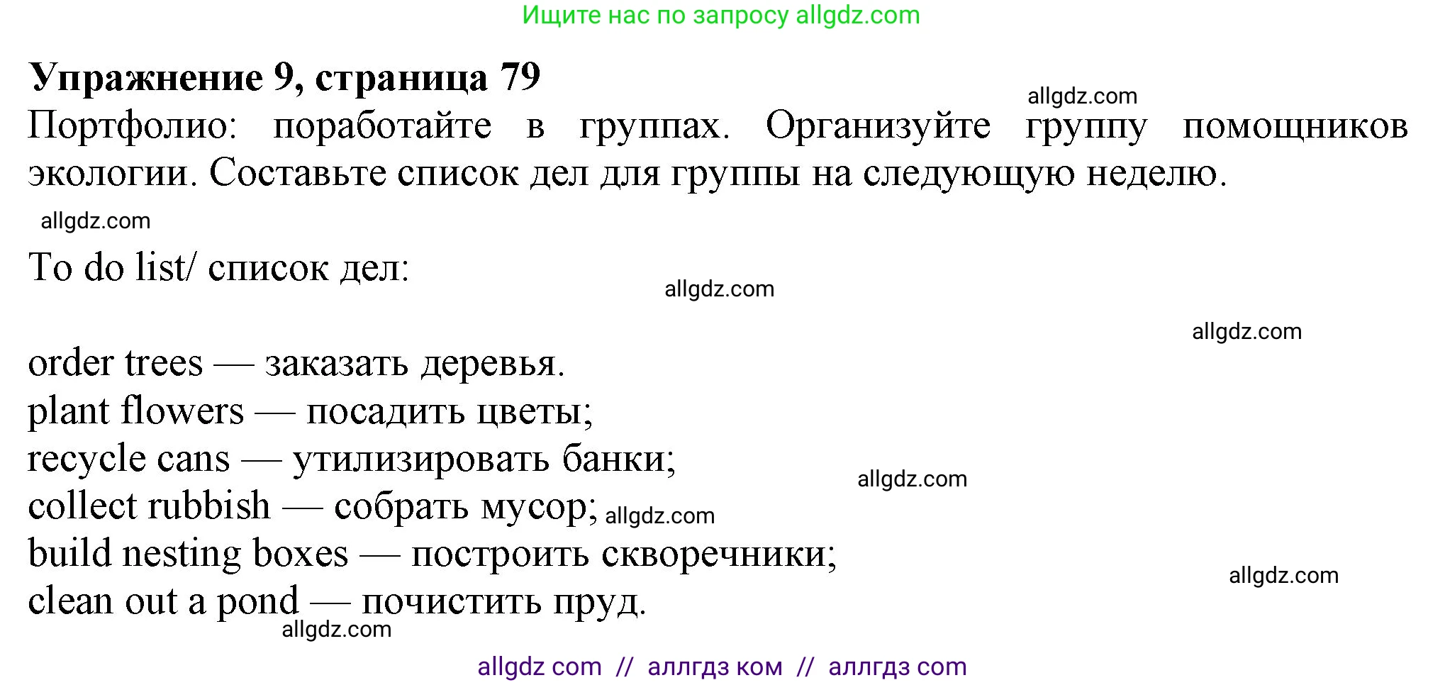 Английский язык (english), 7 класс Учебник (Student's book), авторы: Ваулина Юлия Евгеньевна (Vaulina Julia), Дули Дженни (Dooley Jenny), Подоляко Ольга Евгеньевна (Podolyako Olga), Эванс Вирджиния (Evans Virginia), издательство Просвещение, Москва, 2023, красного цвета, страница 79, номер 9, Решение 2023-2027