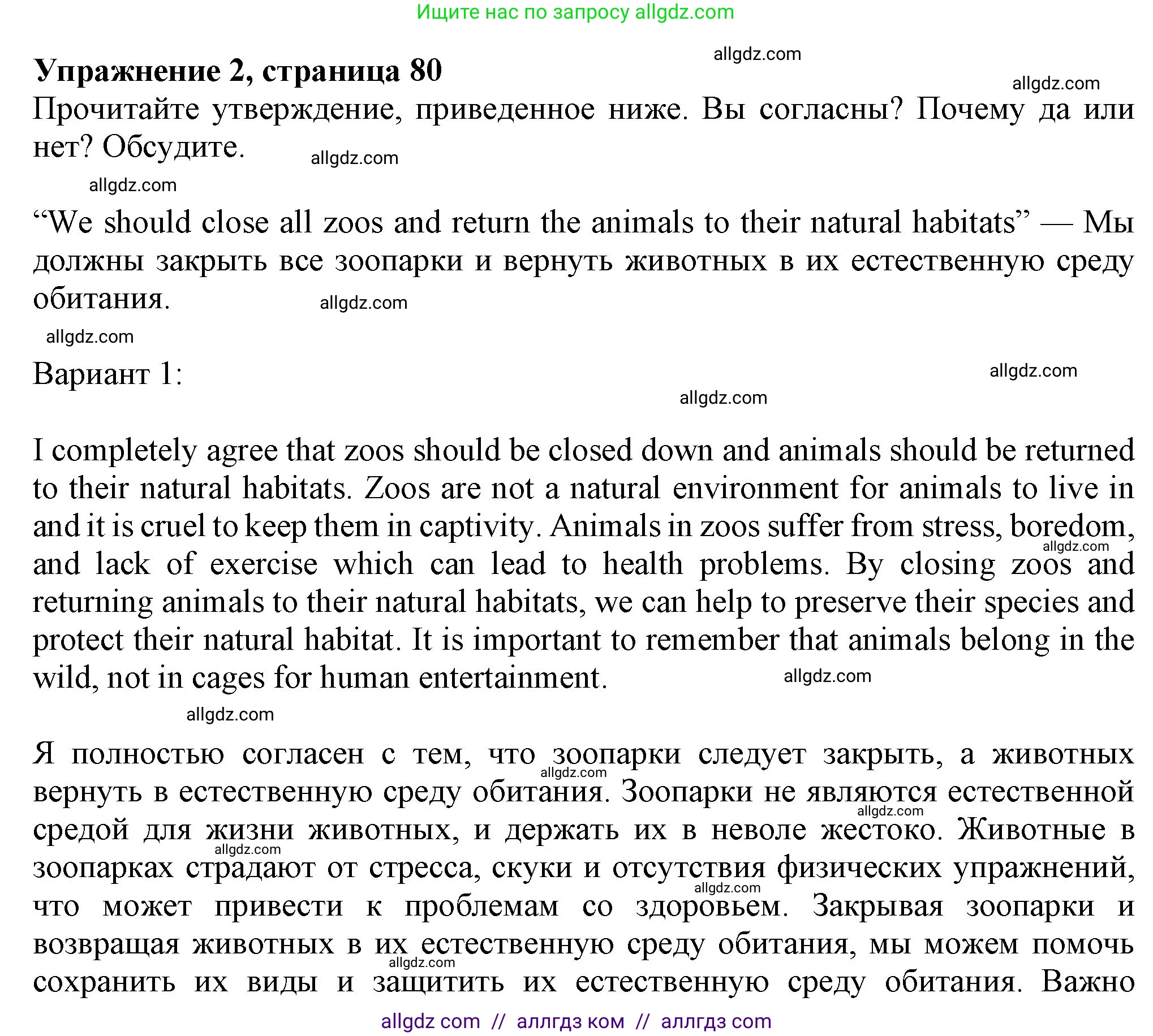 Английский язык (english), 7 класс Учебник (Student's book), авторы: Ваулина Юлия Евгеньевна (Vaulina Julia), Дули Дженни (Dooley Jenny), Подоляко Ольга Евгеньевна (Podolyako Olga), Эванс Вирджиния (Evans Virginia), издательство Просвещение, Москва, 2023, красного цвета, страница 80, номер 2, Решение 2023-2027