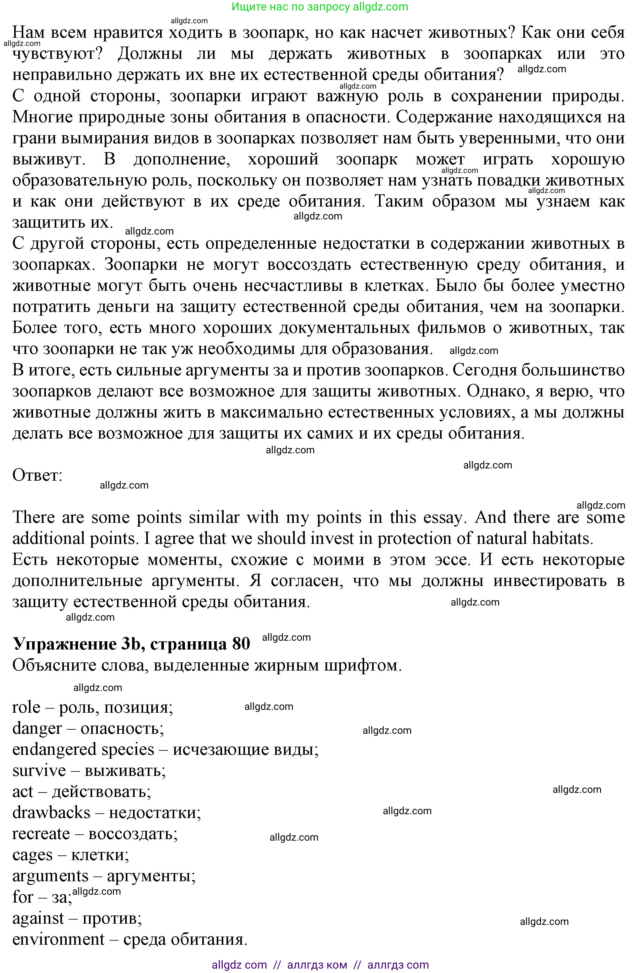 Английский язык (english), 7 класс Учебник (Student's book), авторы: Ваулина Юлия Евгеньевна (Vaulina Julia), Дули Дженни (Dooley Jenny), Подоляко Ольга Евгеньевна (Podolyako Olga), Эванс Вирджиния (Evans Virginia), издательство Просвещение, Москва, 2023, красного цвета, страница 80, номер 3, Решение 2023-2027 (продолжение 2)