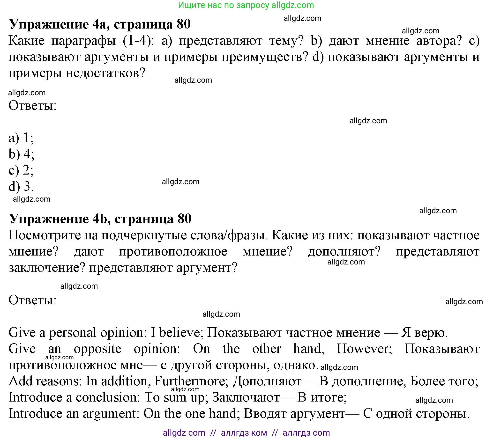 Английский язык (english), 7 класс Учебник (Student's book), авторы: Ваулина Юлия Евгеньевна (Vaulina Julia), Дули Дженни (Dooley Jenny), Подоляко Ольга Евгеньевна (Podolyako Olga), Эванс Вирджиния (Evans Virginia), издательство Просвещение, Москва, 2023, красного цвета, страница 80, номер 4, Решение 2023-2027