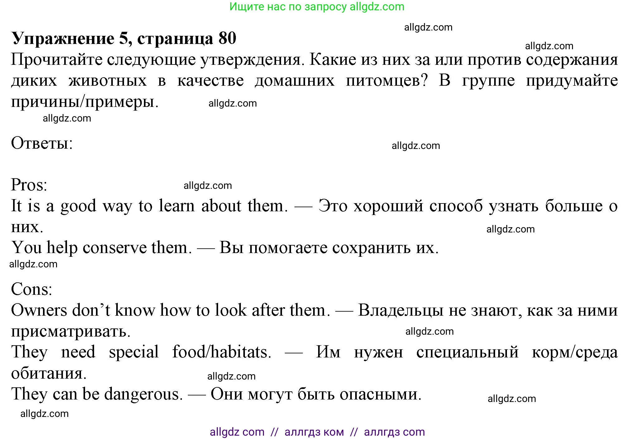 Английский язык (english), 7 класс Учебник (Student's book), авторы: Ваулина Юлия Евгеньевна (Vaulina Julia), Дули Дженни (Dooley Jenny), Подоляко Ольга Евгеньевна (Podolyako Olga), Эванс Вирджиния (Evans Virginia), издательство Просвещение, Москва, 2023, красного цвета, страница 80, номер 5, Решение 2023-2027