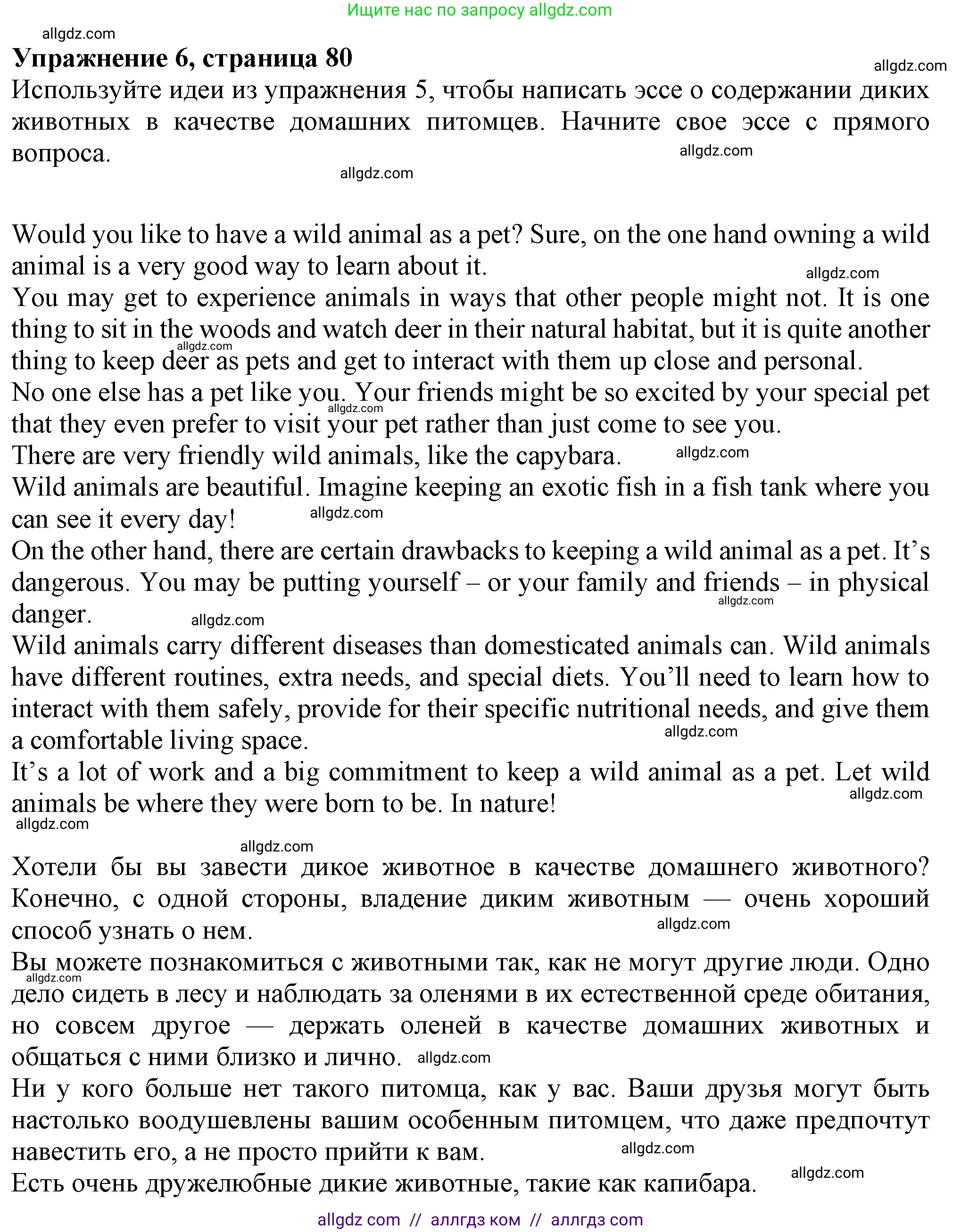 Английский язык (english), 7 класс Учебник (Student's book), авторы: Ваулина Юлия Евгеньевна (Vaulina Julia), Дули Дженни (Dooley Jenny), Подоляко Ольга Евгеньевна (Podolyako Olga), Эванс Вирджиния (Evans Virginia), издательство Просвещение, Москва, 2023, красного цвета, страница 80, номер 6, Решение 2023-2027