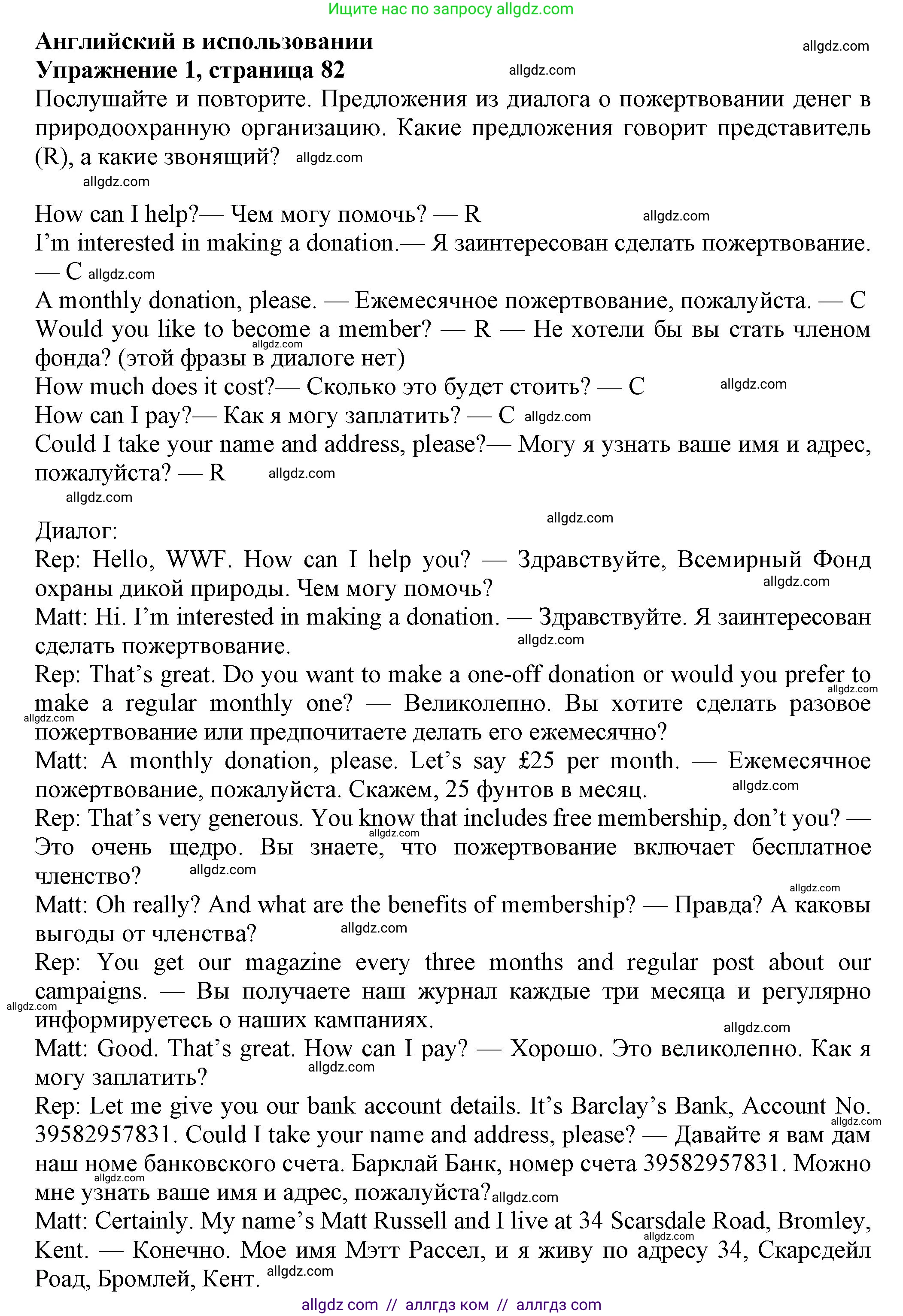 Английский язык (english), 7 класс Учебник (Student's book), авторы: Ваулина Юлия Евгеньевна (Vaulina Julia), Дули Дженни (Dooley Jenny), Подоляко Ольга Евгеньевна (Podolyako Olga), Эванс Вирджиния (Evans Virginia), издательство Просвещение, Москва, 2023, красного цвета, страница 82, номер 1, Решение 2023-2027
