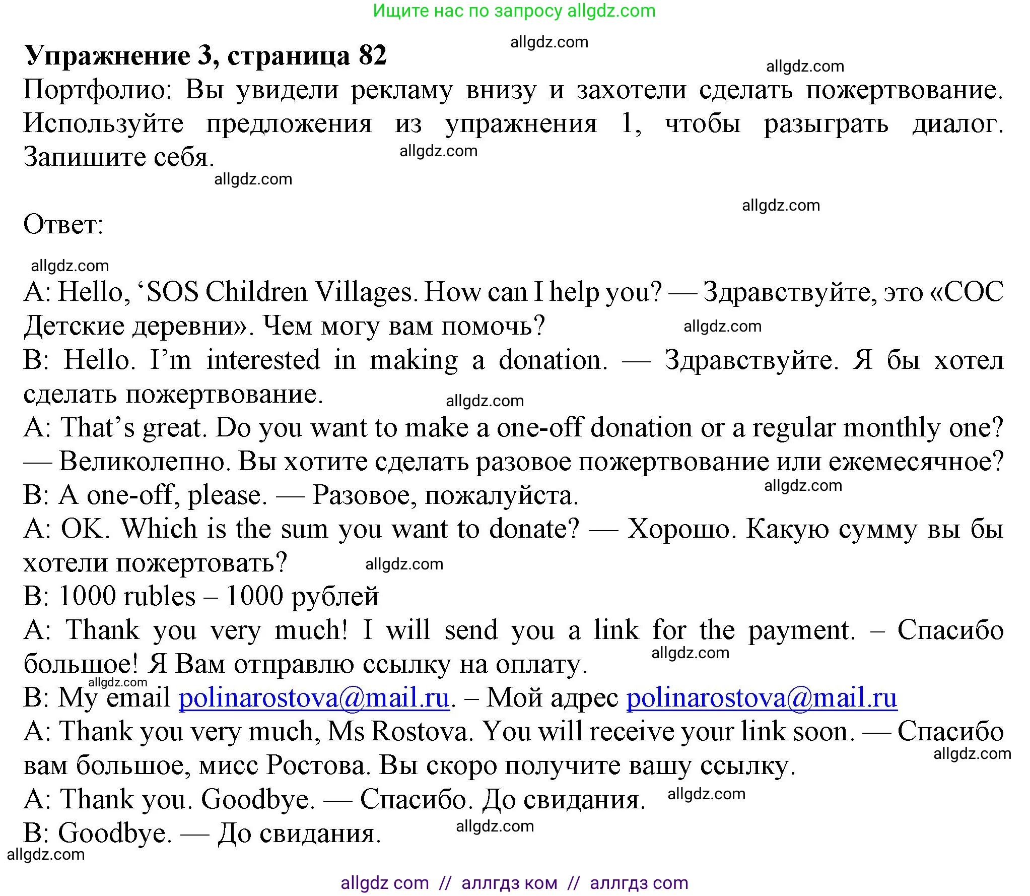 Английский язык (english), 7 класс Учебник (Student's book), авторы: Ваулина Юлия Евгеньевна (Vaulina Julia), Дули Дженни (Dooley Jenny), Подоляко Ольга Евгеньевна (Podolyako Olga), Эванс Вирджиния (Evans Virginia), издательство Просвещение, Москва, 2023, красного цвета, страница 82, номер 3, Решение 2023-2027