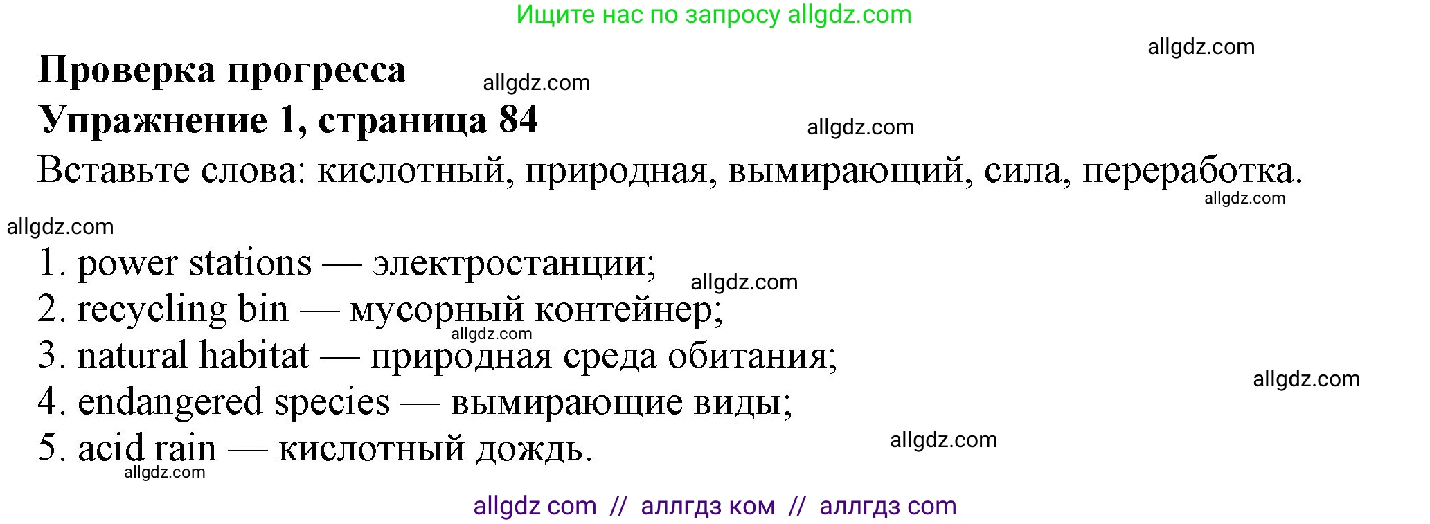 Английский язык (english), 7 класс Учебник (Student's book), авторы: Ваулина Юлия Евгеньевна (Vaulina Julia), Дули Дженни (Dooley Jenny), Подоляко Ольга Евгеньевна (Podolyako Olga), Эванс Вирджиния (Evans Virginia), издательство Просвещение, Москва, 2023, красного цвета, страница 84, номер 1, Решение 2023-2027