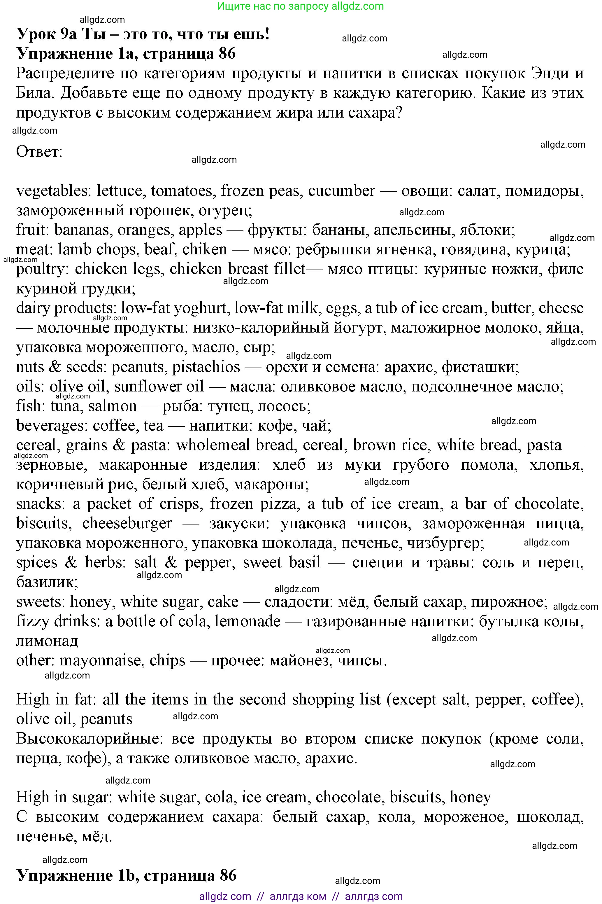 Английский язык (english), 7 класс Учебник (Student's book), авторы: Ваулина Юлия Евгеньевна (Vaulina Julia), Дули Дженни (Dooley Jenny), Подоляко Ольга Евгеньевна (Podolyako Olga), Эванс Вирджиния (Evans Virginia), издательство Просвещение, Москва, 2023, красного цвета, страница 86, номер 1, Решение 2023-2027