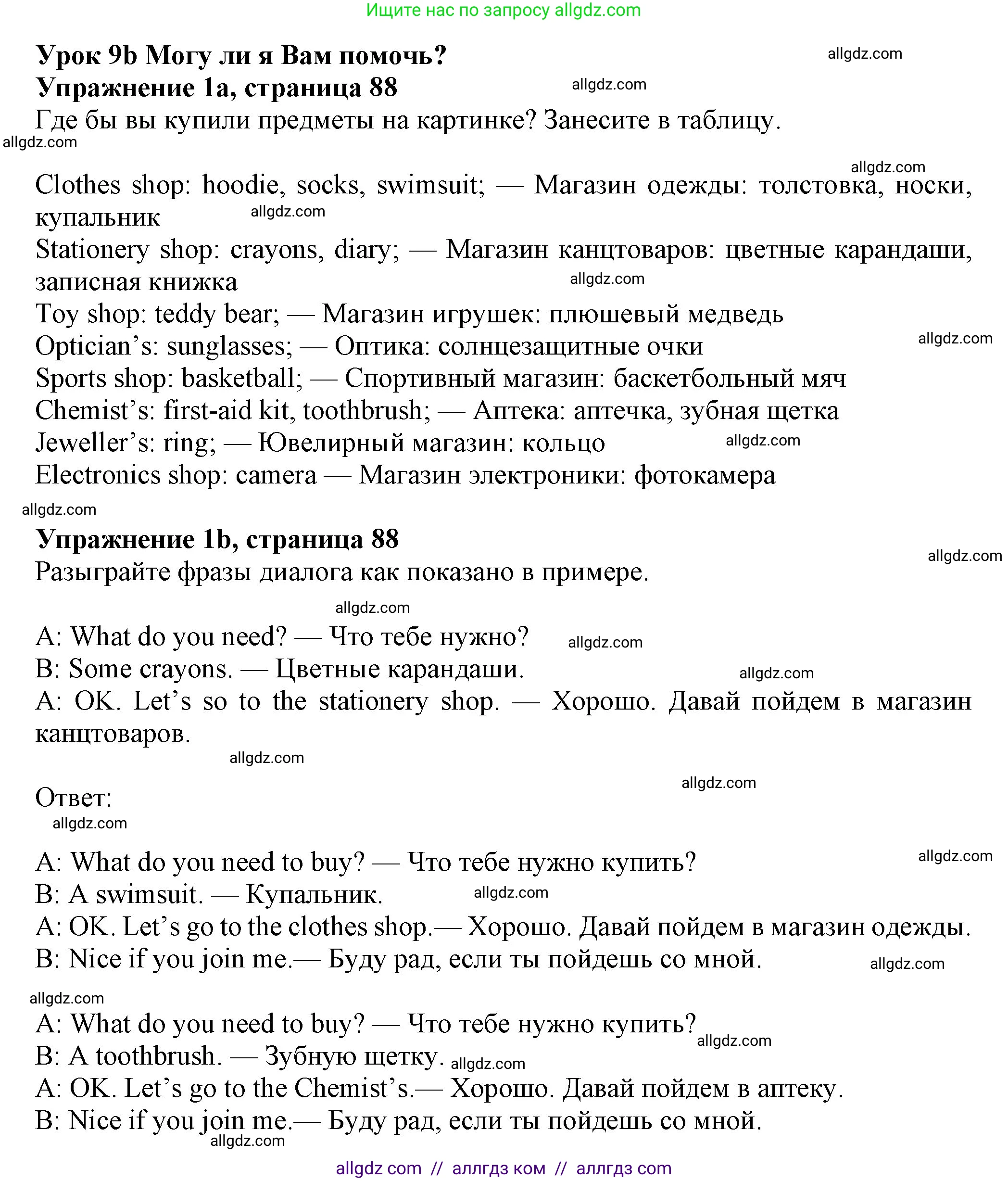 Английский язык (english), 7 класс Учебник (Student's book), авторы: Ваулина Юлия Евгеньевна (Vaulina Julia), Дули Дженни (Dooley Jenny), Подоляко Ольга Евгеньевна (Podolyako Olga), Эванс Вирджиния (Evans Virginia), издательство Просвещение, Москва, 2023, красного цвета, страница 88, номер 1, Решение 2023-2027