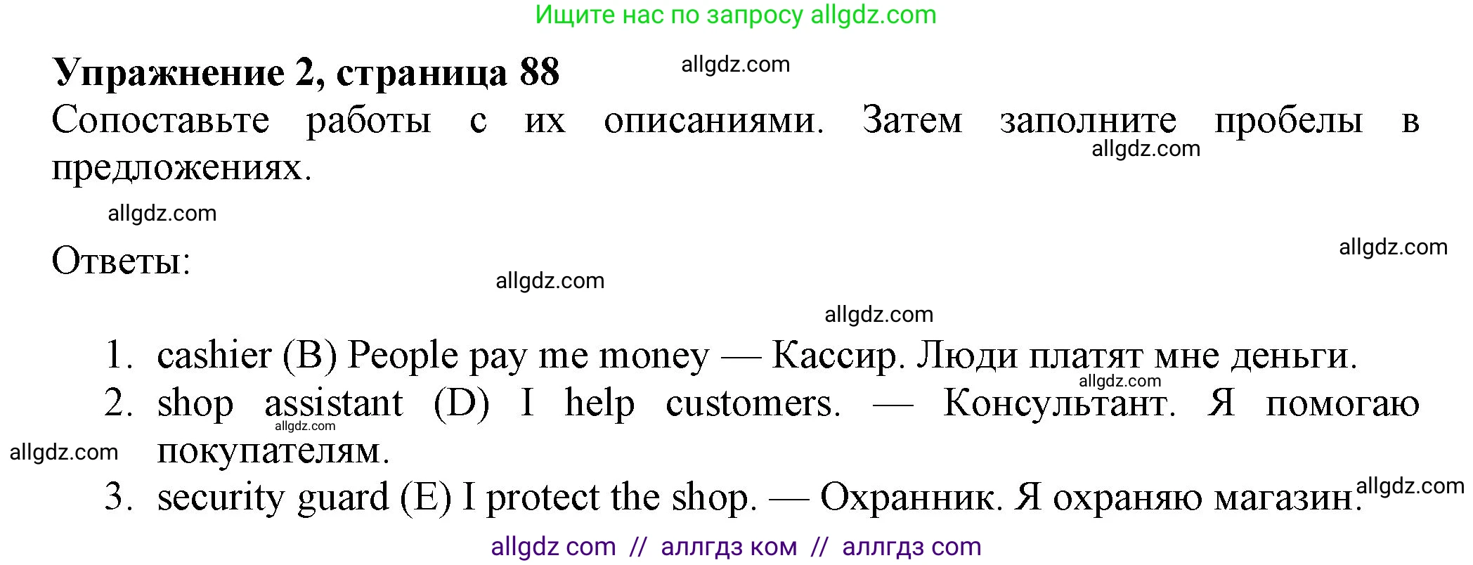 Английский язык (english), 7 класс Учебник (Student's book), авторы: Ваулина Юлия Евгеньевна (Vaulina Julia), Дули Дженни (Dooley Jenny), Подоляко Ольга Евгеньевна (Podolyako Olga), Эванс Вирджиния (Evans Virginia), издательство Просвещение, Москва, 2023, красного цвета, страница 88, номер 2, Решение 2023-2027